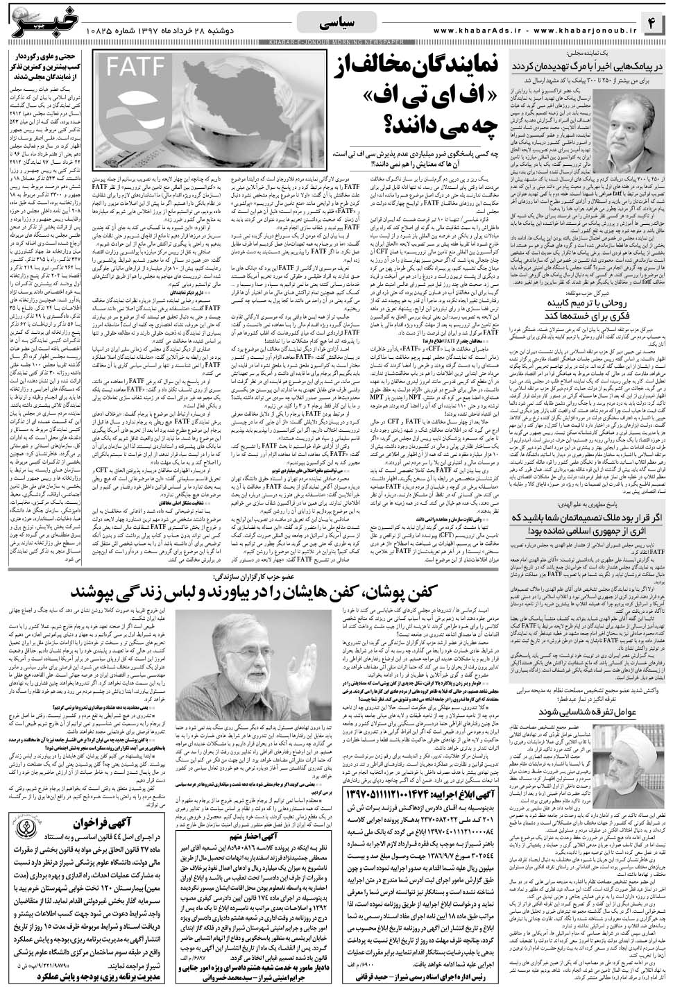 مشاهده صفحه ۴ روزنامه خبرجنوب تاریخ ۲۸  سال ۱۳۹۷