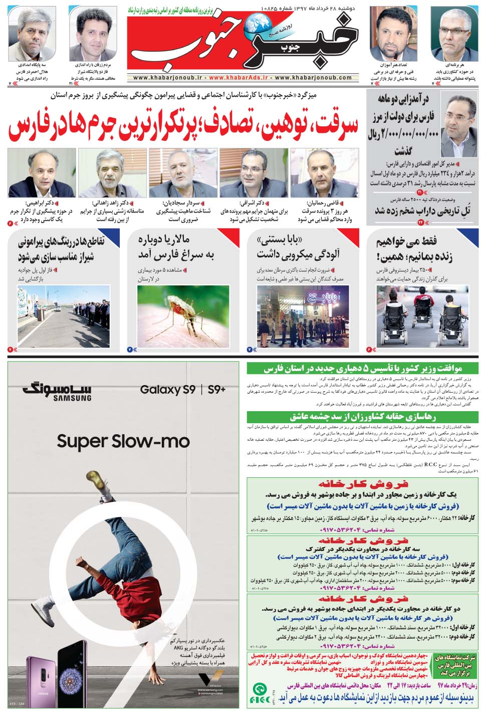 مشاهده صفحه ۵ روزنامه خبرجنوب تاریخ ۲۸  سال ۱۳۹۷