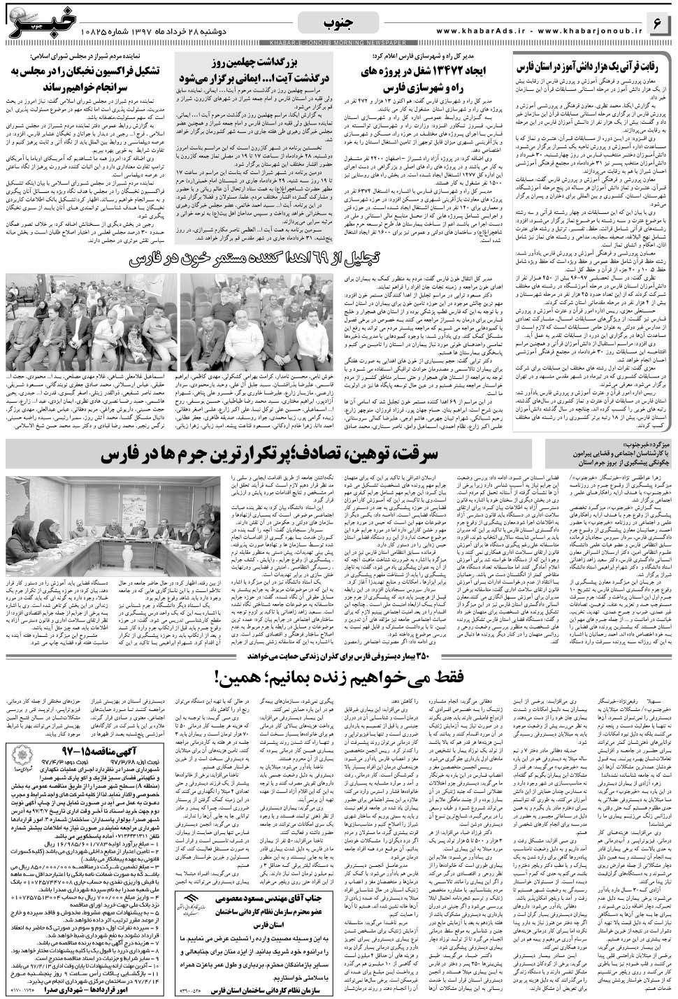 مشاهده صفحه ۶ روزنامه خبرجنوب تاریخ ۲۸  سال ۱۳۹۷
