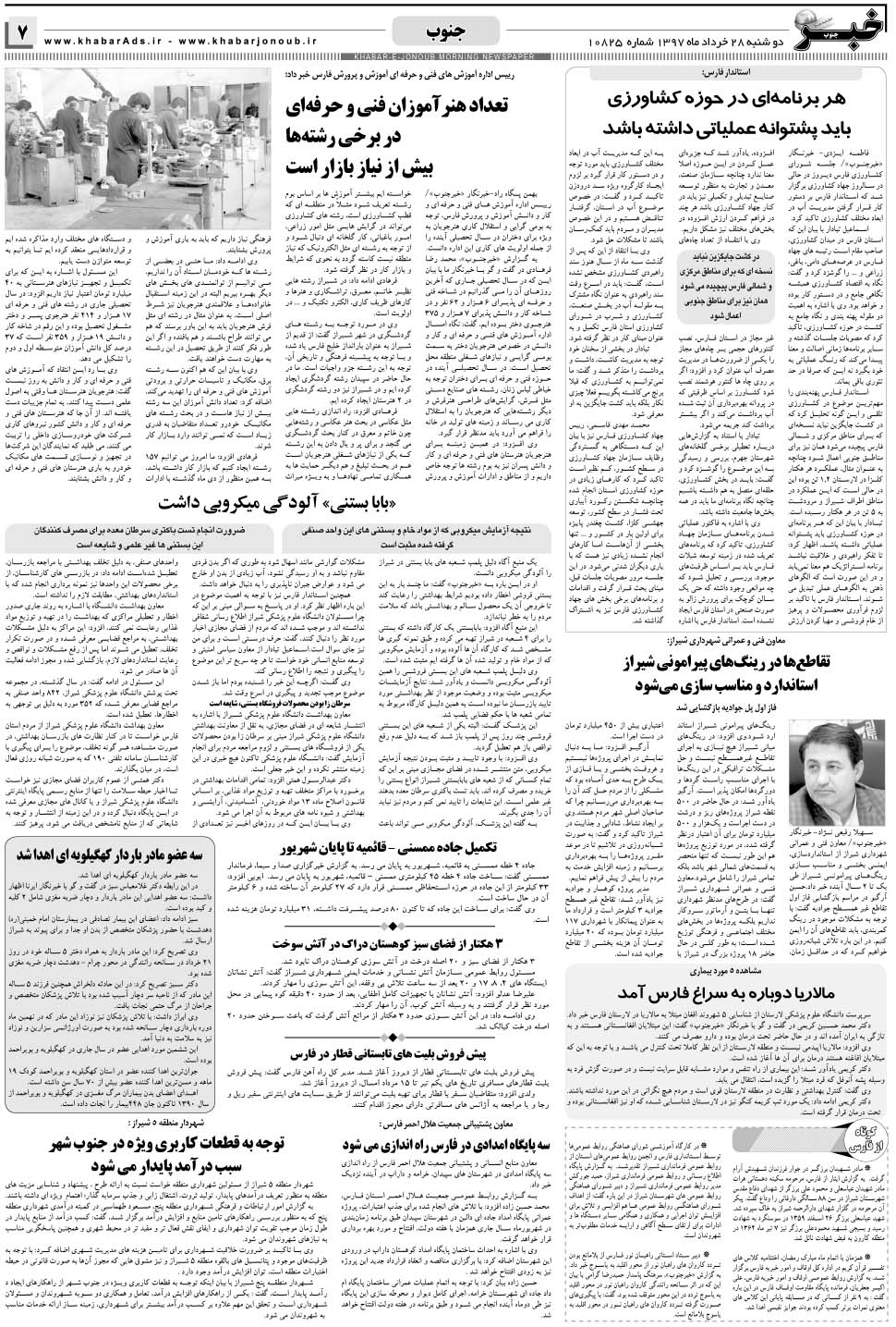 مشاهده صفحه ۷ روزنامه خبرجنوب تاریخ ۲۸  سال ۱۳۹۷