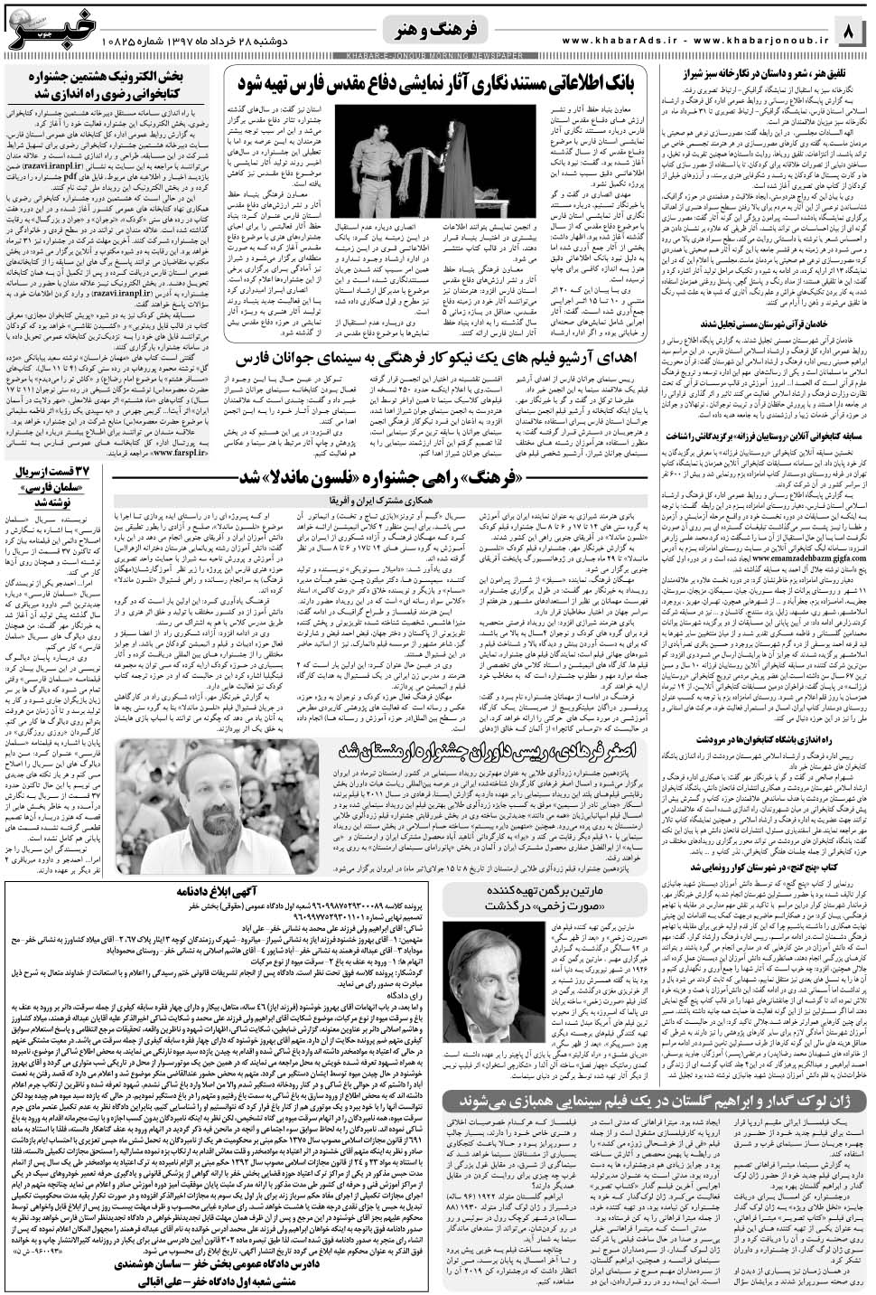 مشاهده صفحه ۸ روزنامه خبرجنوب تاریخ ۲۸  سال ۱۳۹۷