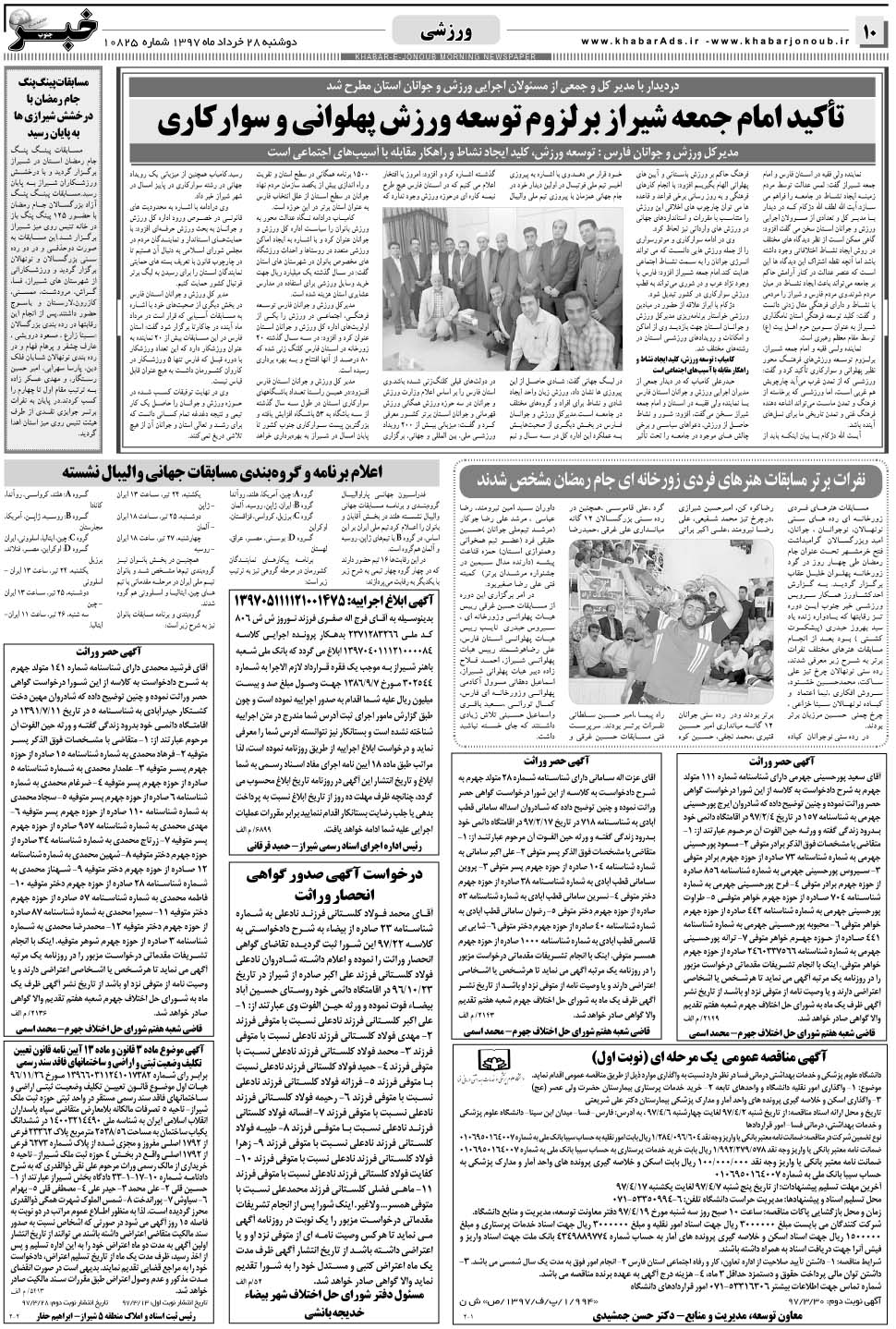 مشاهده صفحه ۱۰ روزنامه خبرجنوب تاریخ ۲۸  سال ۱۳۹۷