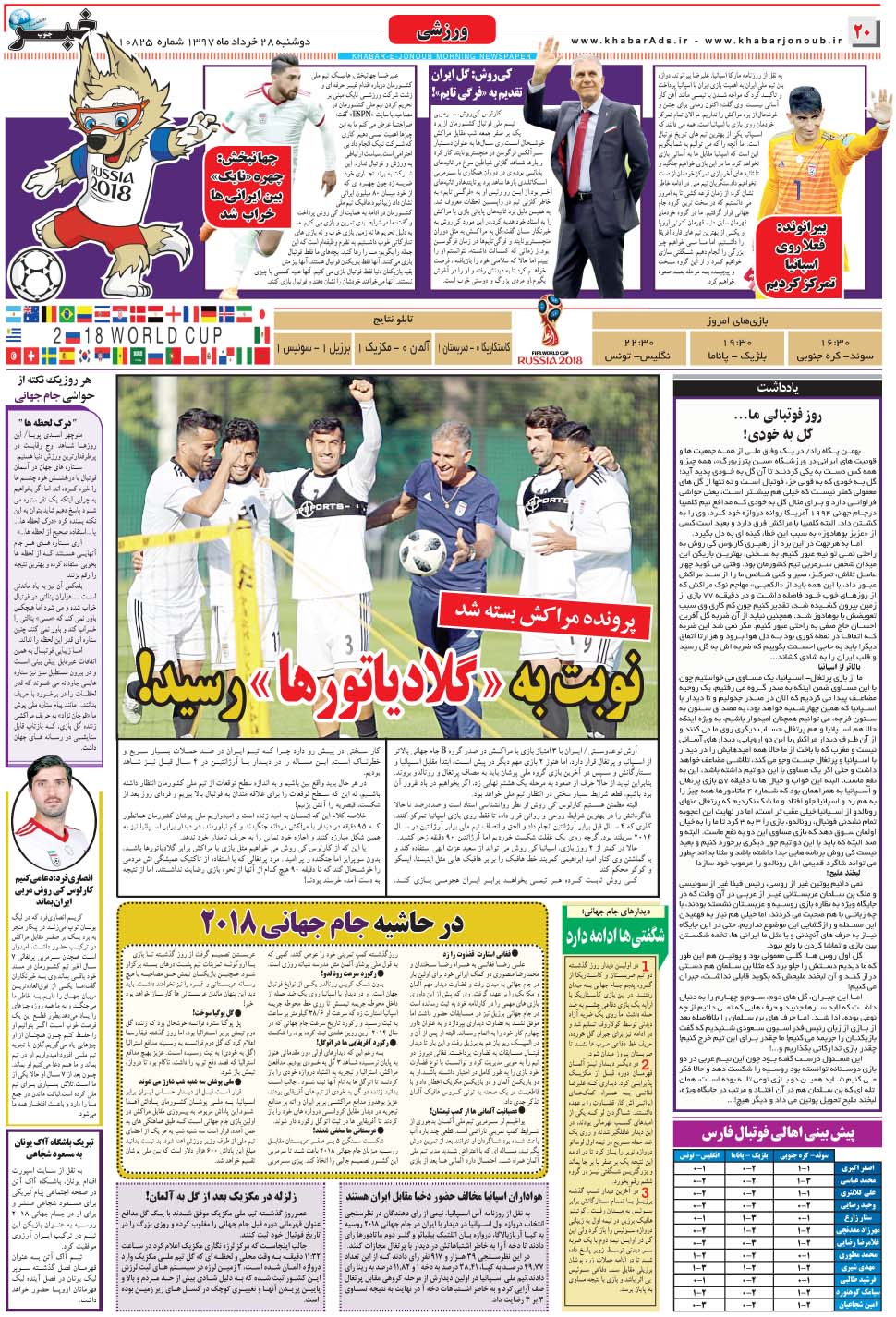 مشاهده صفحه ۲۰ روزنامه خبرجنوب تاریخ ۲۸  سال ۱۳۹۷