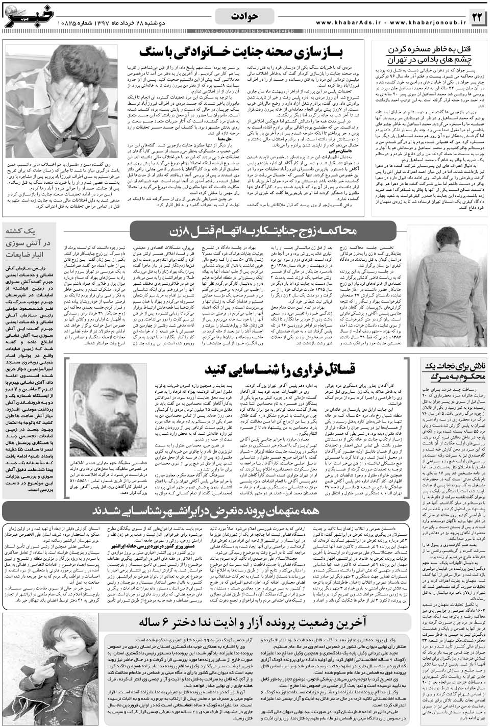 مشاهده صفحه ۲۲ روزنامه خبرجنوب تاریخ ۲۸  سال ۱۳۹۷