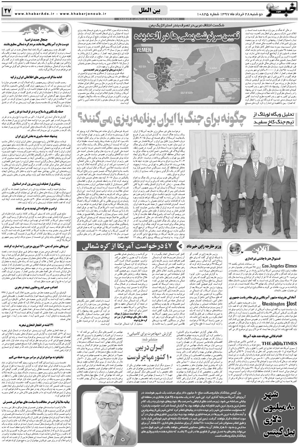 مشاهده صفحه ۲۷ روزنامه خبرجنوب تاریخ ۲۸  سال ۱۳۹۷