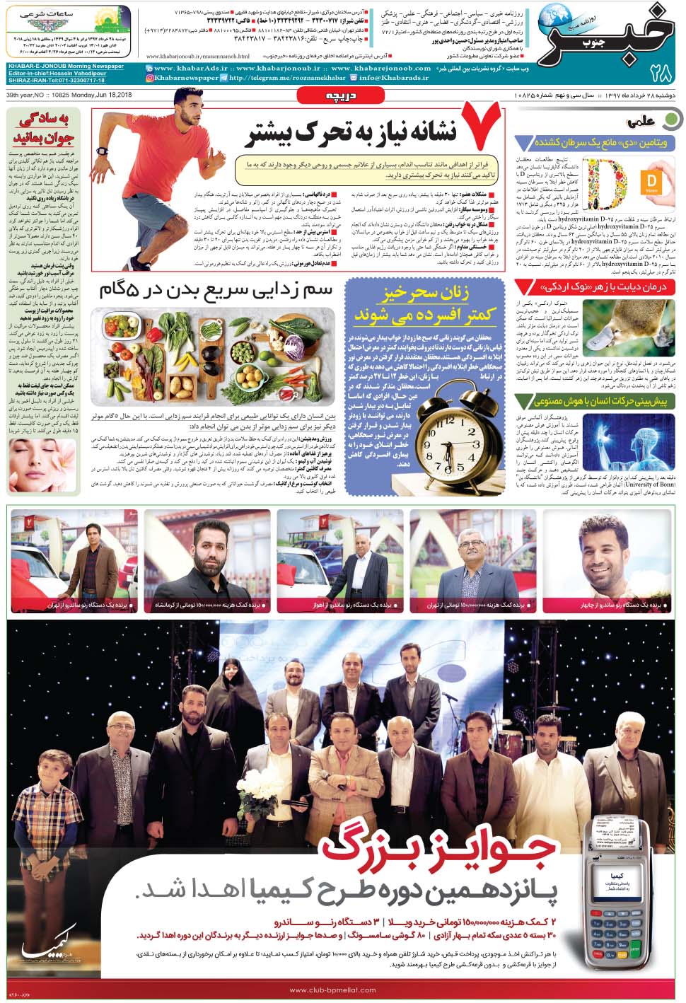 مشاهده صفحه ۲۸ روزنامه خبرجنوب تاریخ ۲۸  سال ۱۳۹۷
