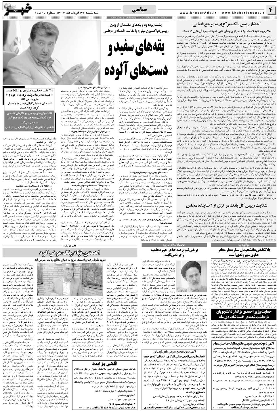 مشاهده صفحه ۴ روزنامه خبرجنوب تاریخ ۲۹  سال ۱۳۹۷