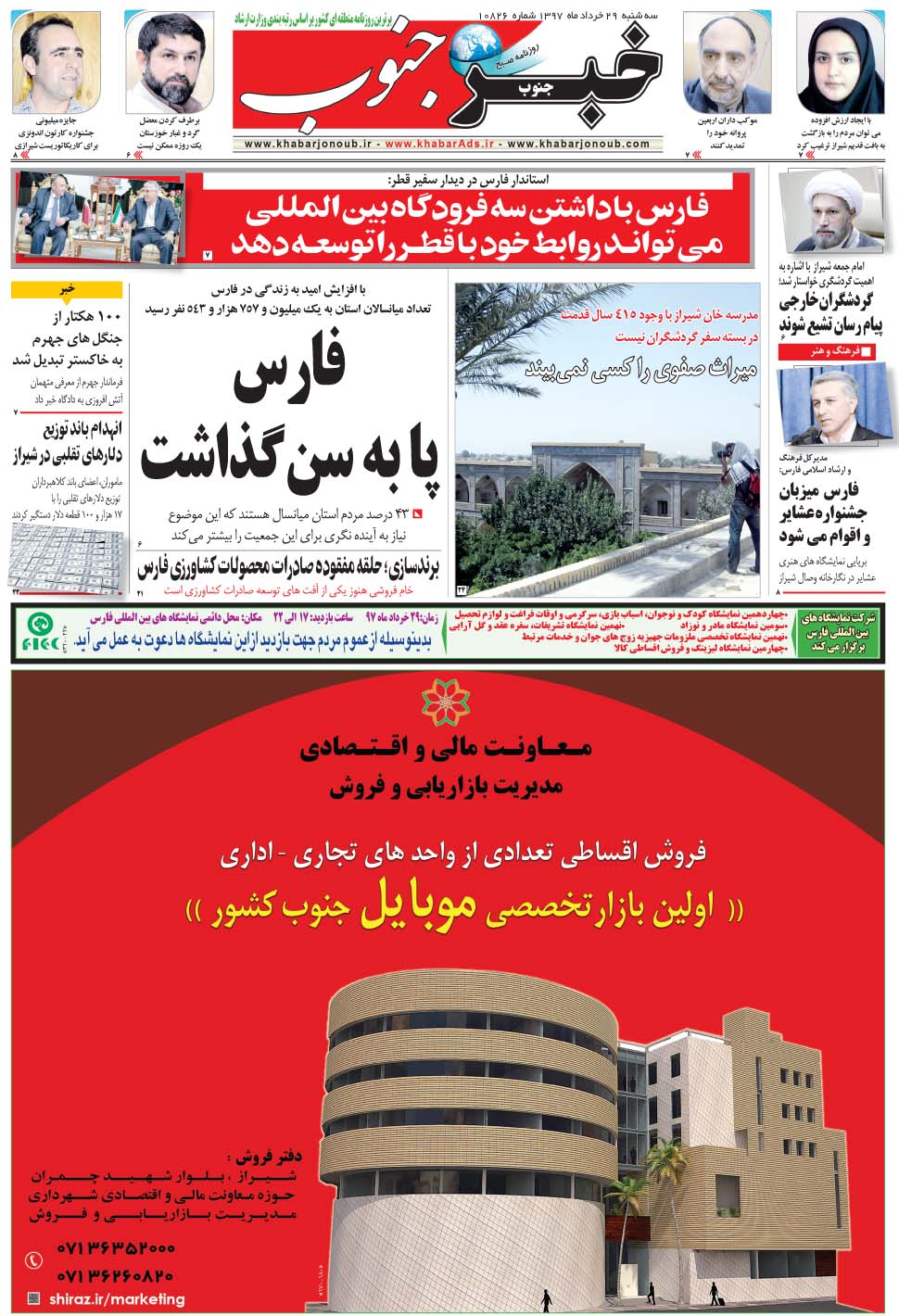 مشاهده صفحه ۵ روزنامه خبرجنوب تاریخ ۲۹  سال ۱۳۹۷