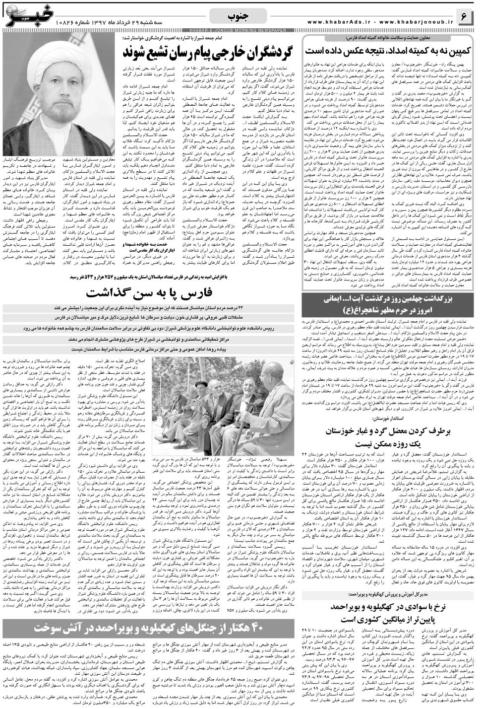 مشاهده صفحه ۶ روزنامه خبرجنوب تاریخ ۲۹  سال ۱۳۹۷