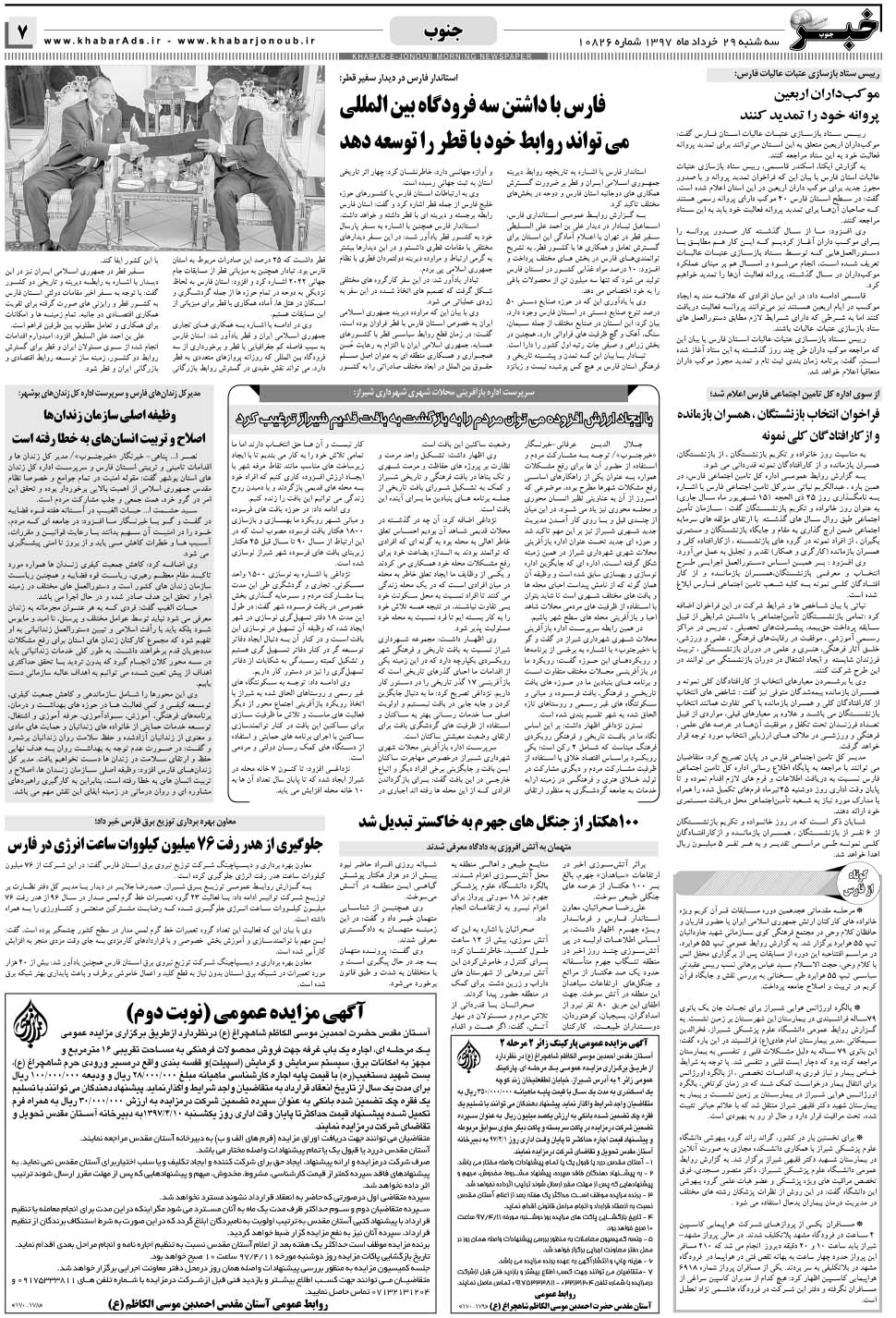 مشاهده صفحه ۷ روزنامه خبرجنوب تاریخ ۲۹  سال ۱۳۹۷