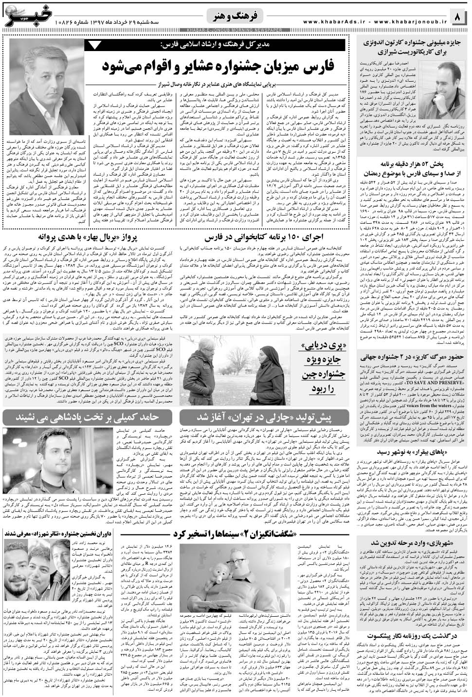 مشاهده صفحه ۸ روزنامه خبرجنوب تاریخ ۲۹  سال ۱۳۹۷