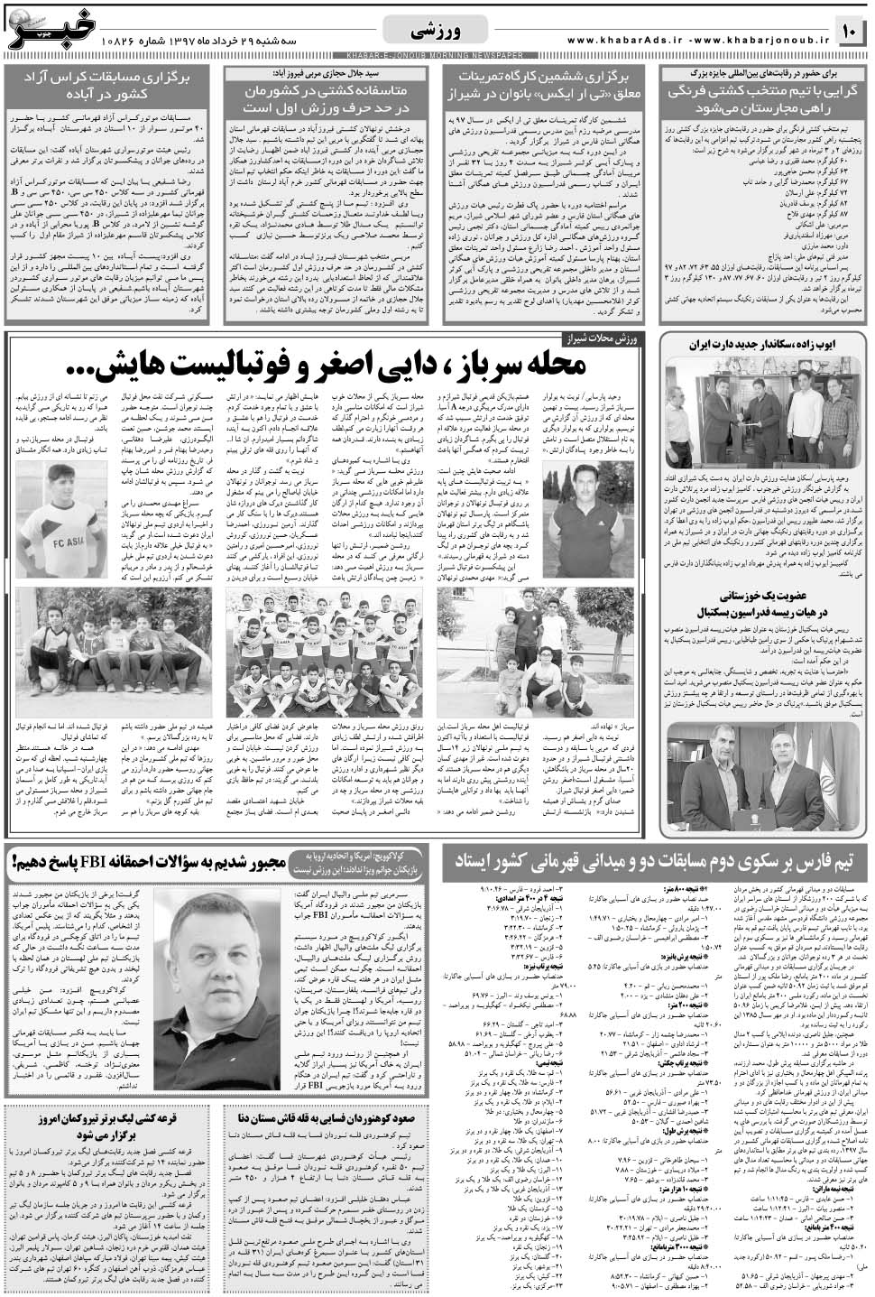 مشاهده صفحه ۱۰ روزنامه خبرجنوب تاریخ ۲۹  سال ۱۳۹۷