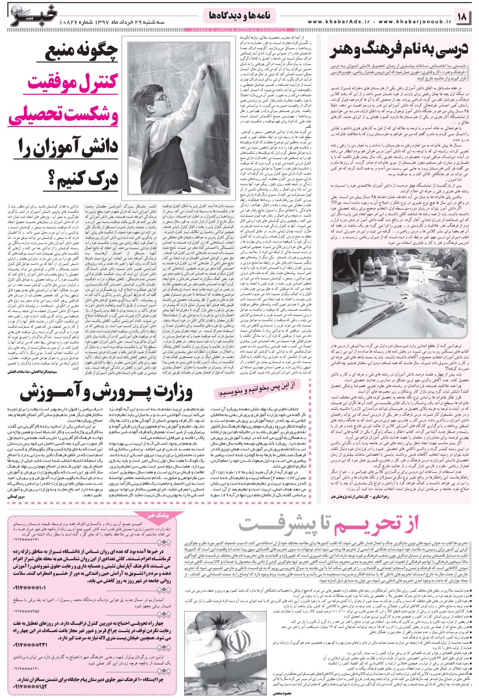 مشاهده صفحه ۱۸ روزنامه خبرجنوب تاریخ ۲۹  سال ۱۳۹۷