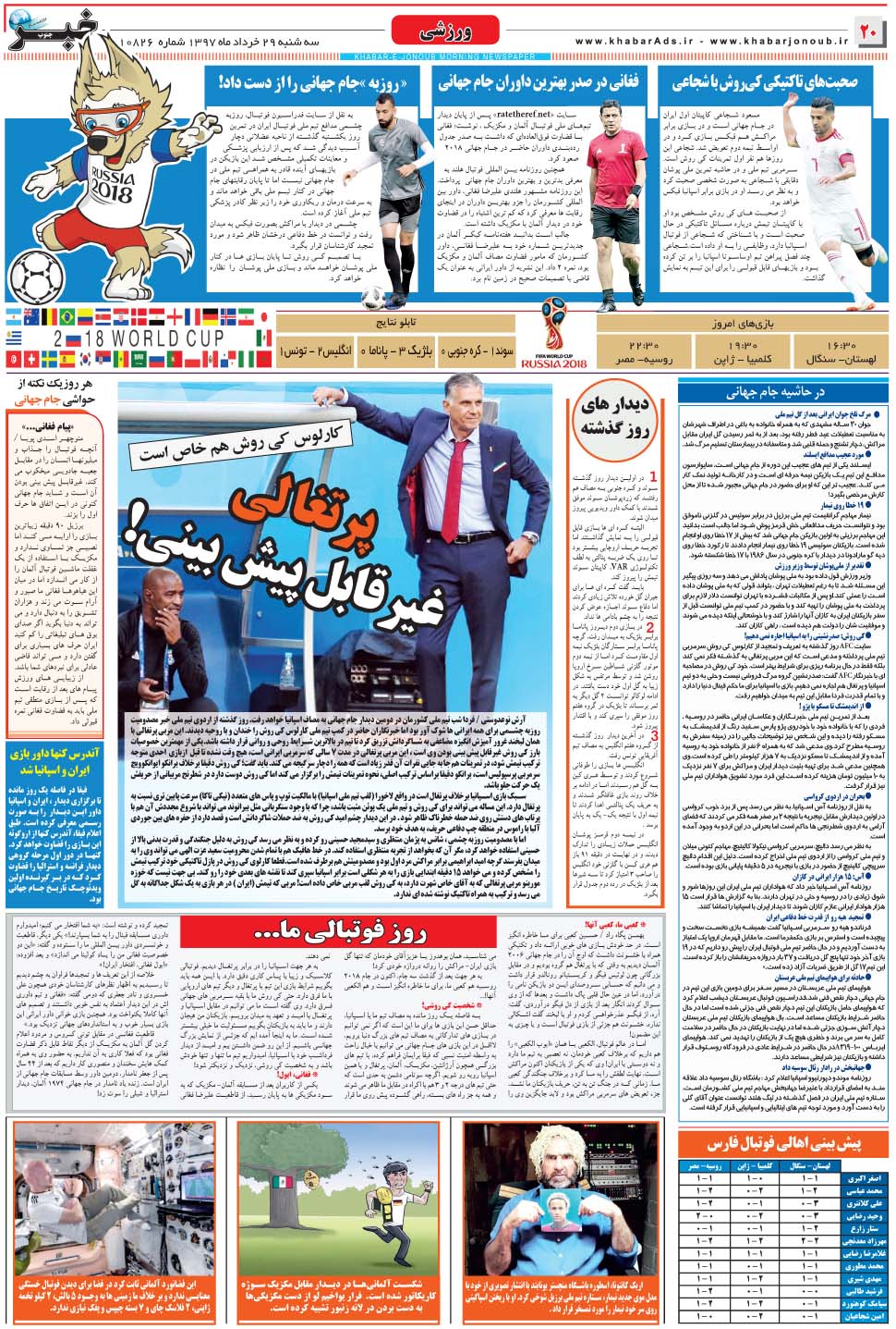 مشاهده صفحه ۲۰ روزنامه خبرجنوب تاریخ ۲۹  سال ۱۳۹۷