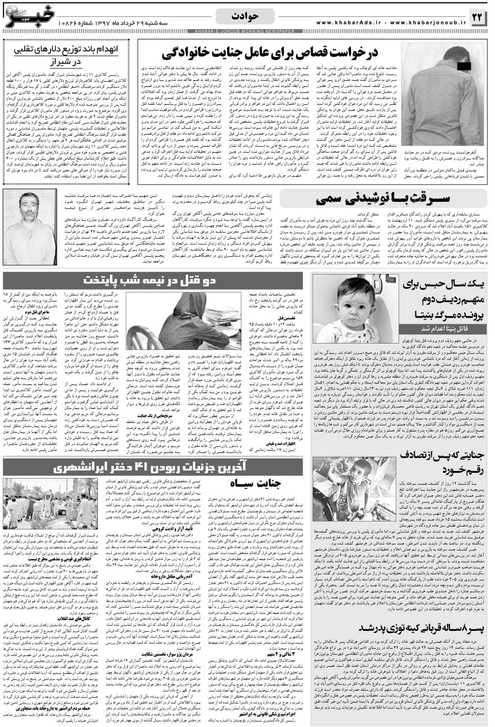 مشاهده صفحه ۲۲ روزنامه خبرجنوب تاریخ ۲۹  سال ۱۳۹۷