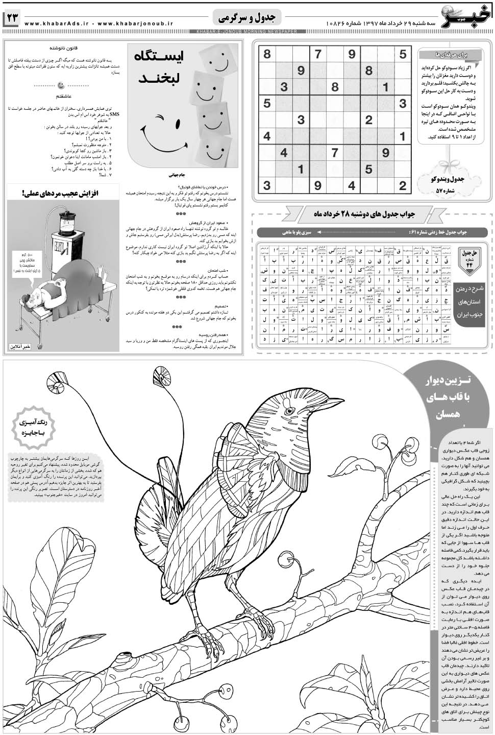مشاهده صفحه ۲۳ روزنامه خبرجنوب تاریخ ۲۹  سال ۱۳۹۷
