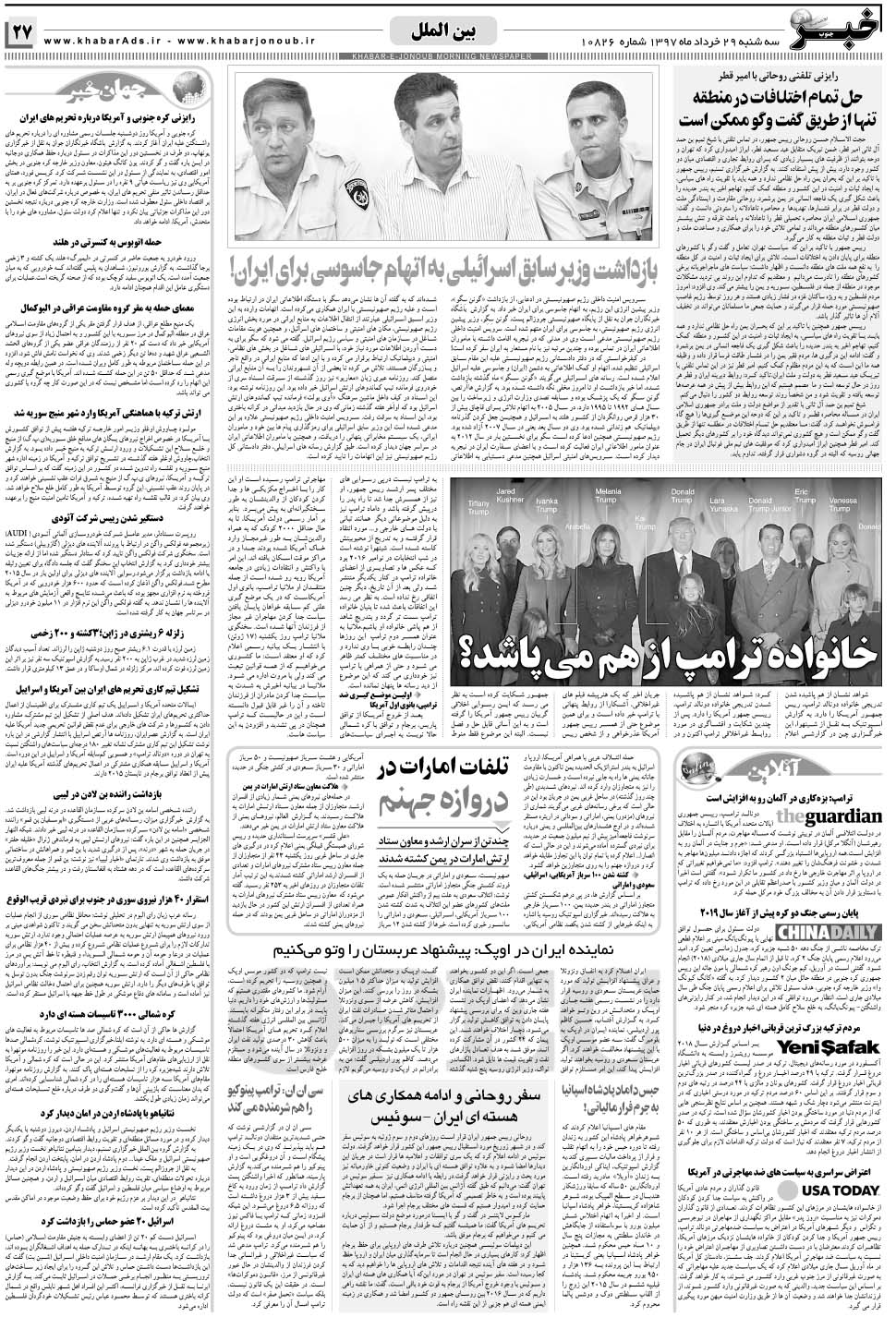 مشاهده صفحه ۲۷ روزنامه خبرجنوب تاریخ ۲۹  سال ۱۳۹۷