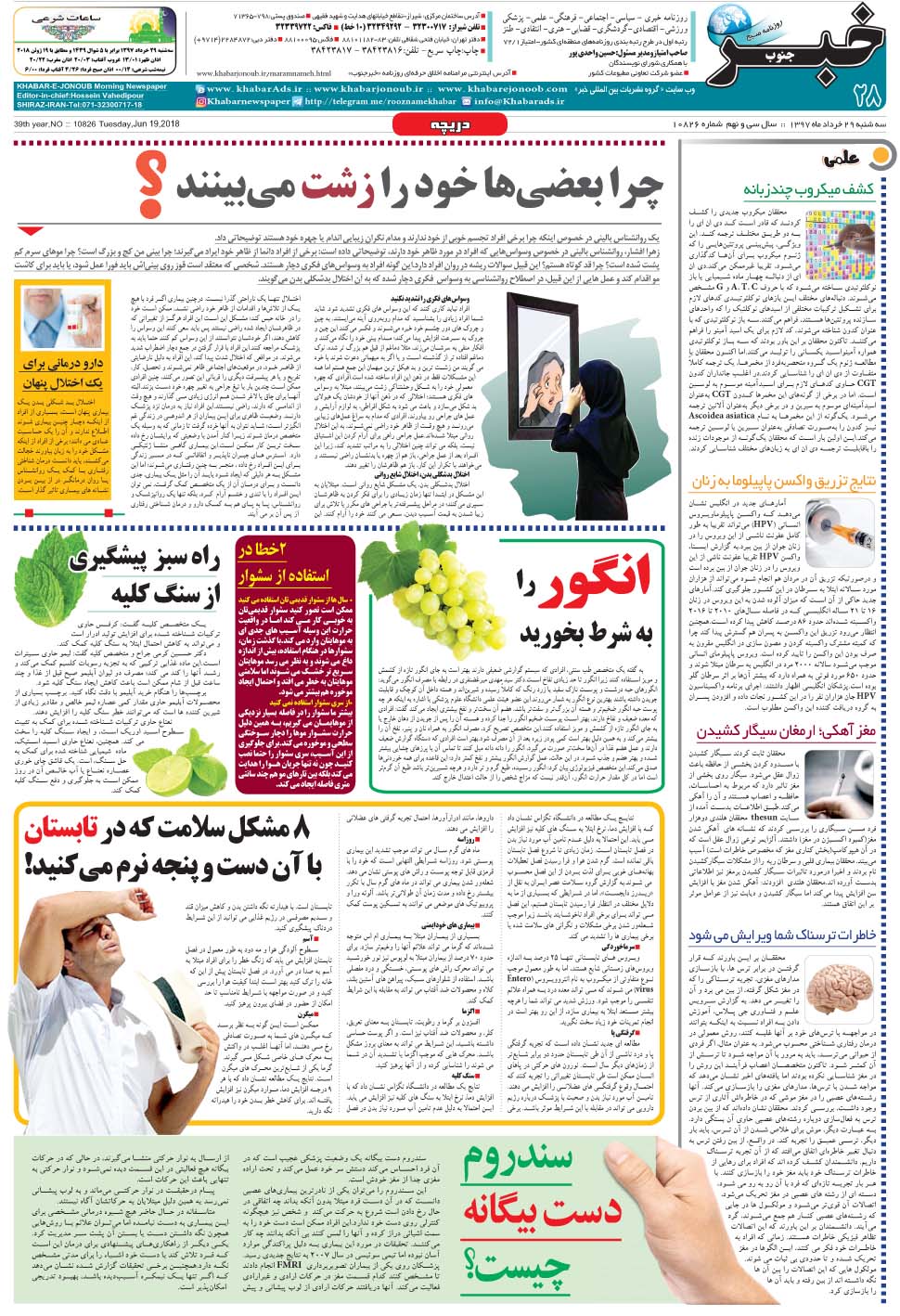 مشاهده صفحه ۲۸ روزنامه خبرجنوب تاریخ ۲۹  سال ۱۳۹۷