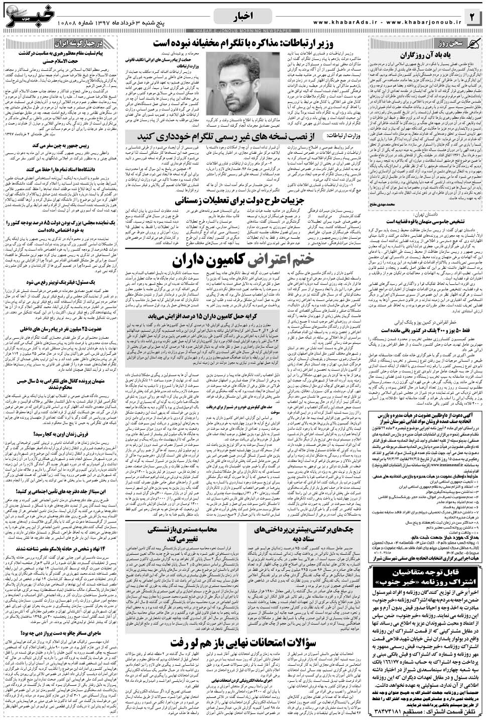مشاهده صفحه ۲ روزنامه خبرجنوب تاریخ ۳  سال ۱۳۹۷