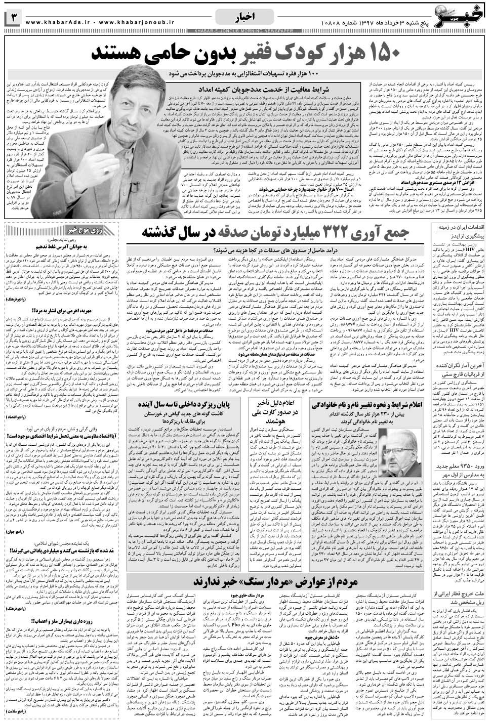 مشاهده صفحه ۳ روزنامه خبرجنوب تاریخ ۳  سال ۱۳۹۷