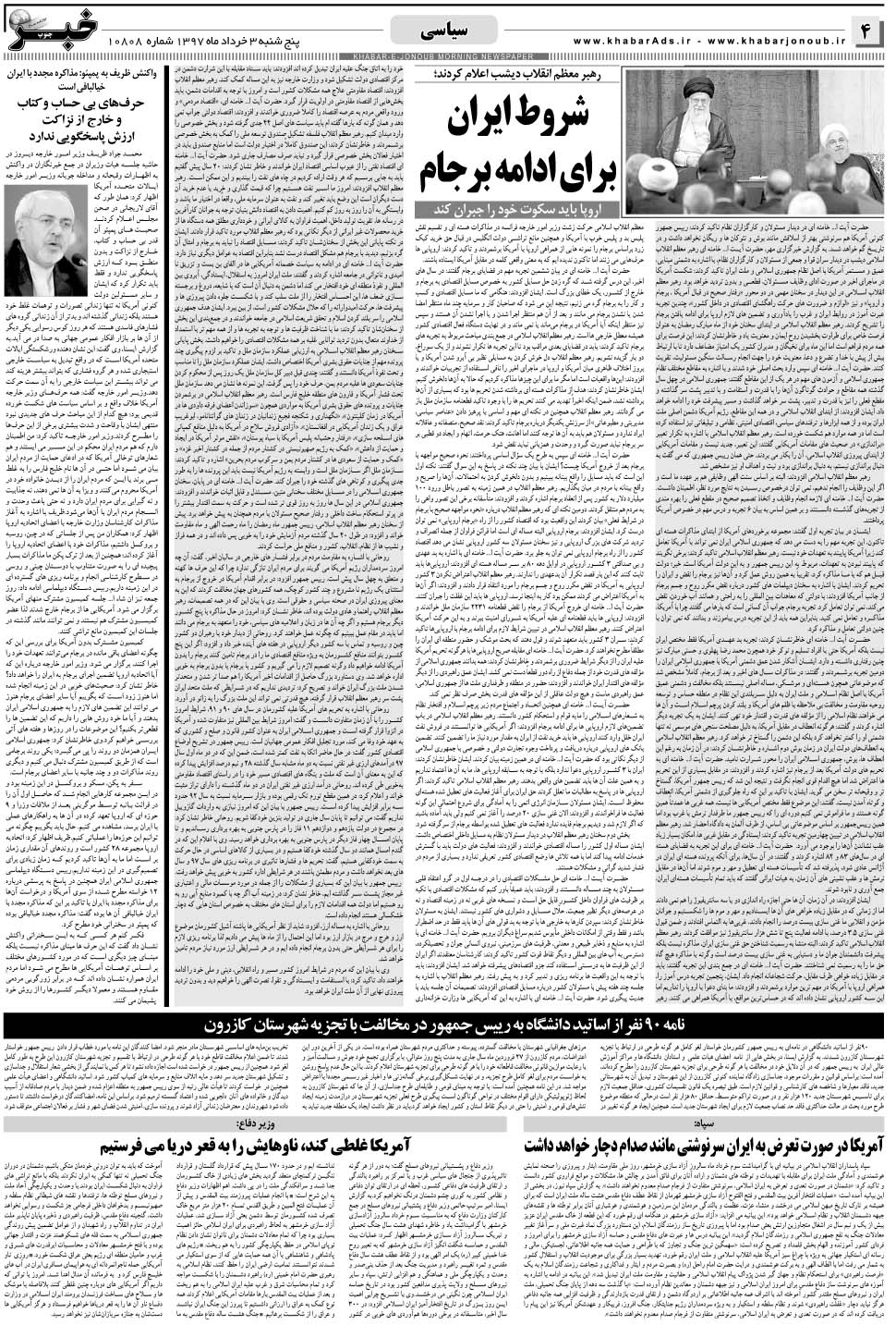 مشاهده صفحه ۴ روزنامه خبرجنوب تاریخ ۳  سال ۱۳۹۷