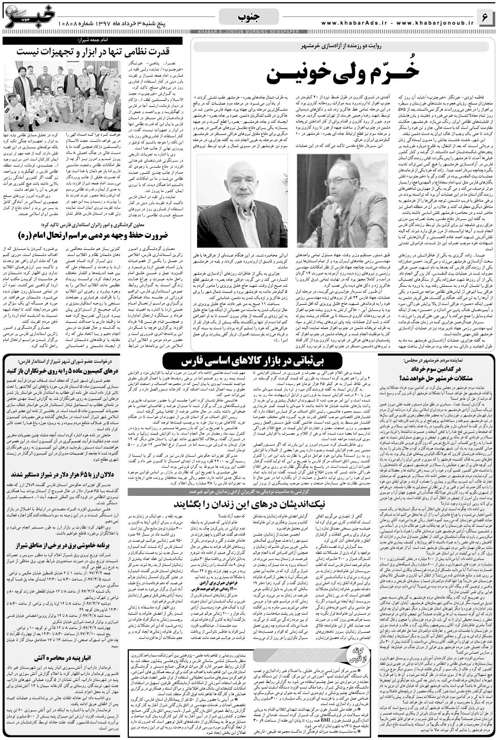 مشاهده صفحه ۶ روزنامه خبرجنوب تاریخ ۳  سال ۱۳۹۷