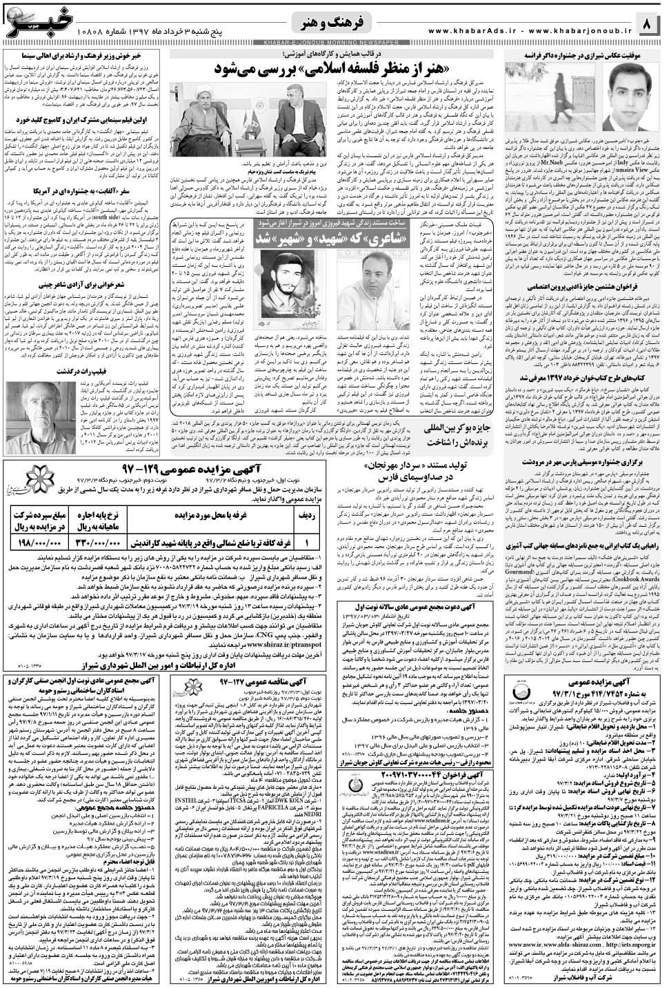 مشاهده صفحه ۸ روزنامه خبرجنوب تاریخ ۳  سال ۱۳۹۷