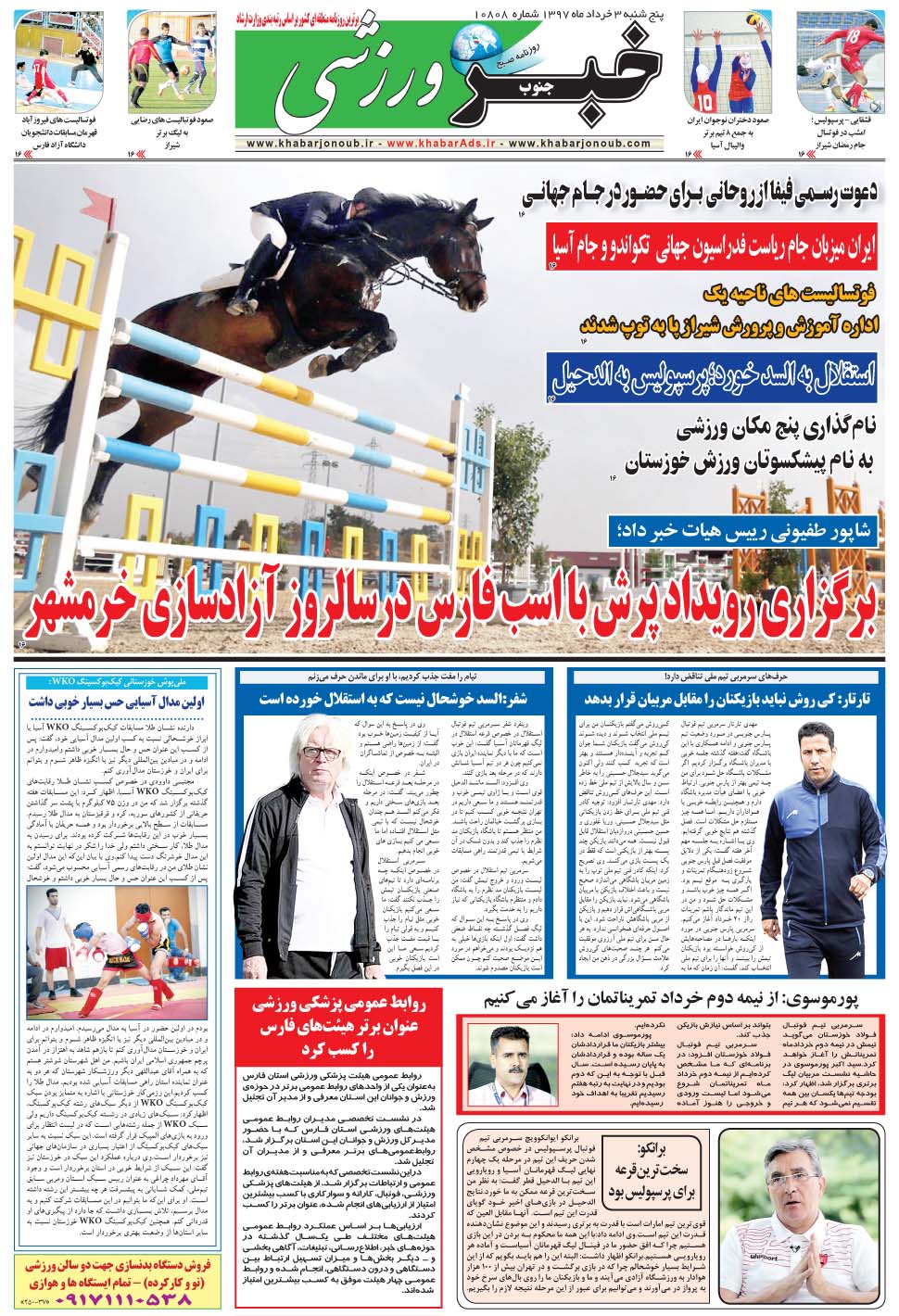 مشاهده صفحه ۹ روزنامه خبرجنوب تاریخ ۳  سال ۱۳۹۷