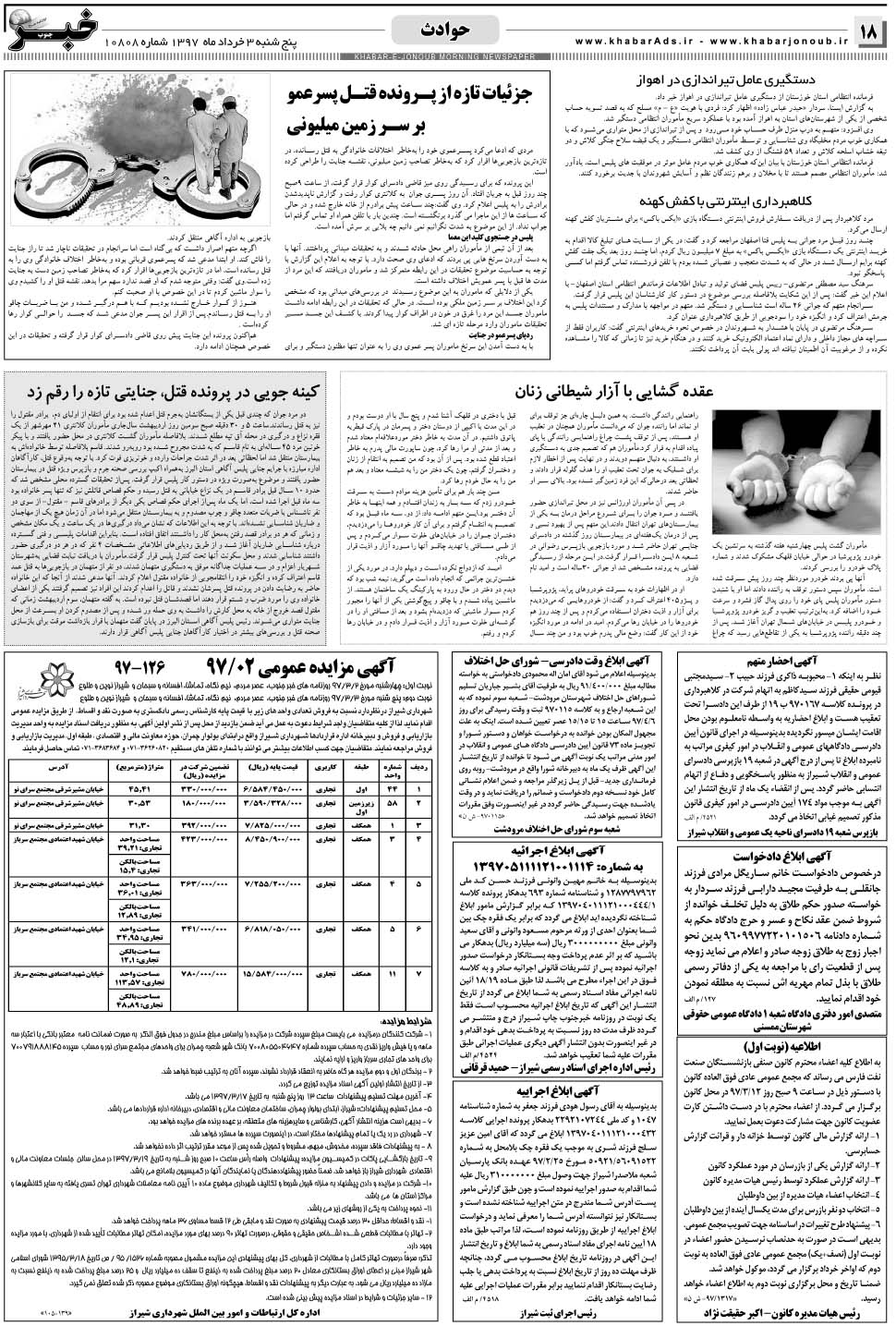 مشاهده صفحه ۱۸ روزنامه خبرجنوب تاریخ ۳  سال ۱۳۹۷