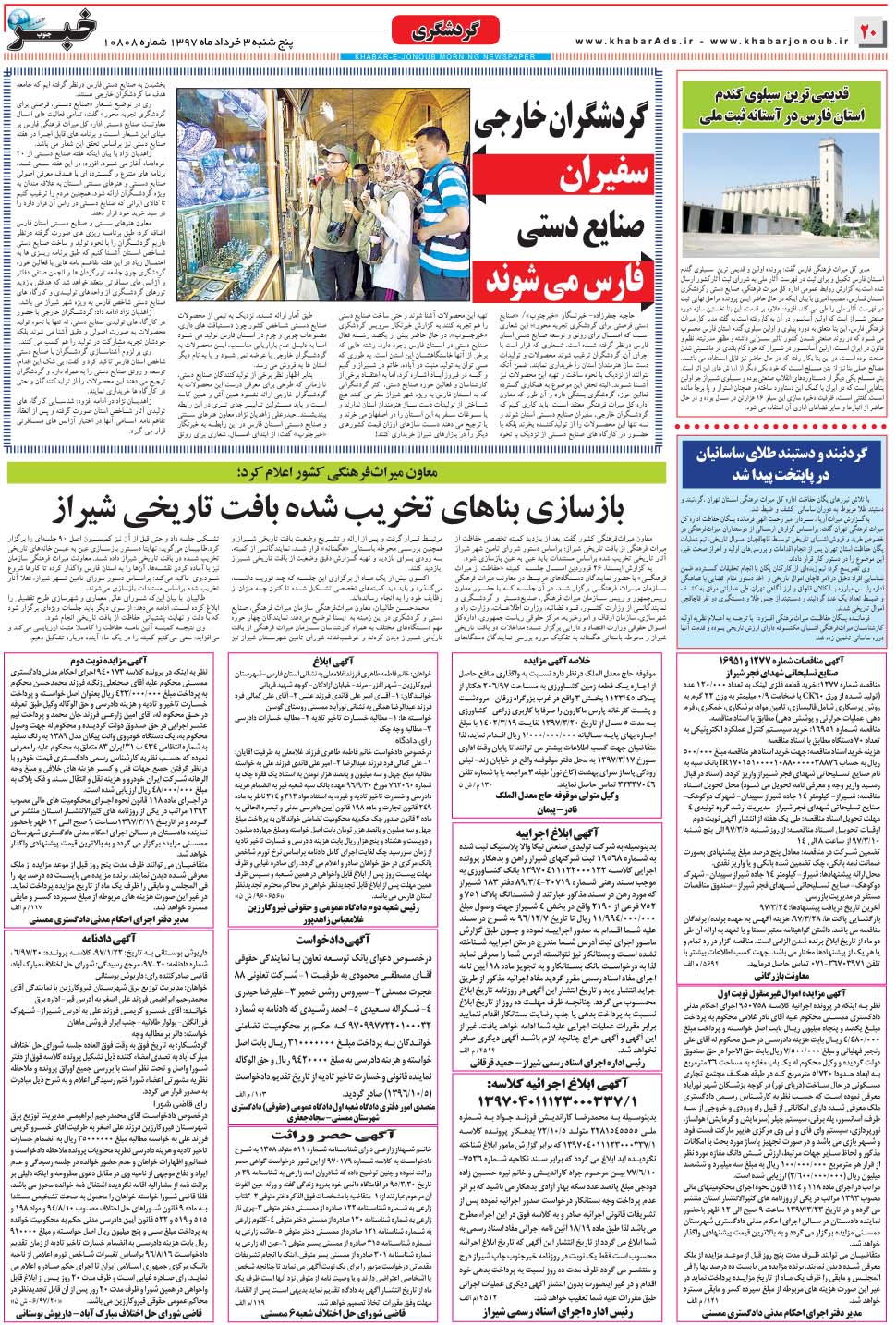 مشاهده صفحه ۲۰ روزنامه خبرجنوب تاریخ ۳  سال ۱۳۹۷
