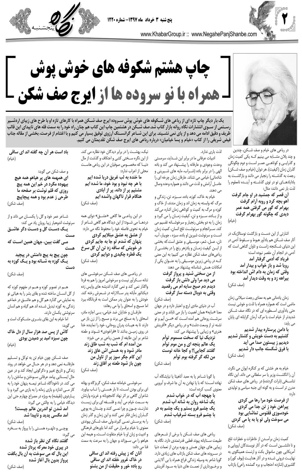 مشاهده صفحه ۲۶ روزنامه خبرجنوب تاریخ ۳  سال ۱۳۹۷