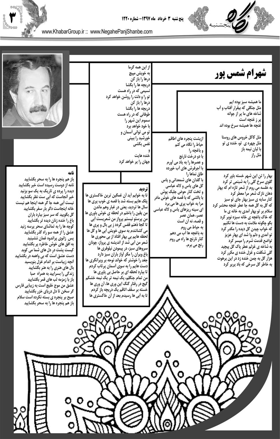 مشاهده صفحه ۲۷ روزنامه خبرجنوب تاریخ ۳  سال ۱۳۹۷