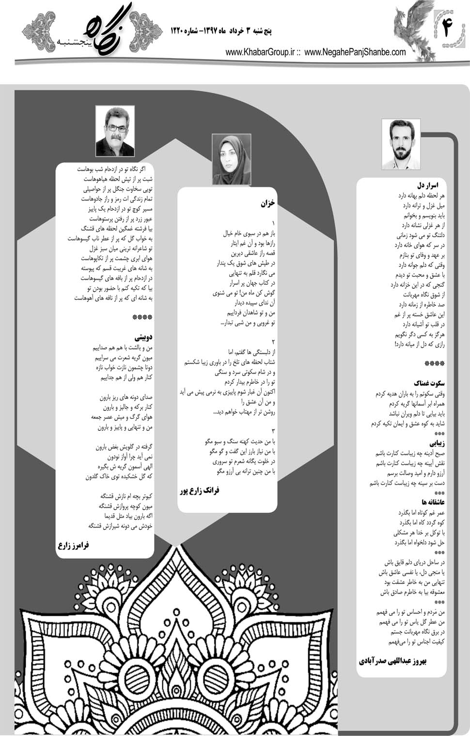مشاهده صفحه ۲۸ روزنامه خبرجنوب تاریخ ۳  سال ۱۳۹۷
