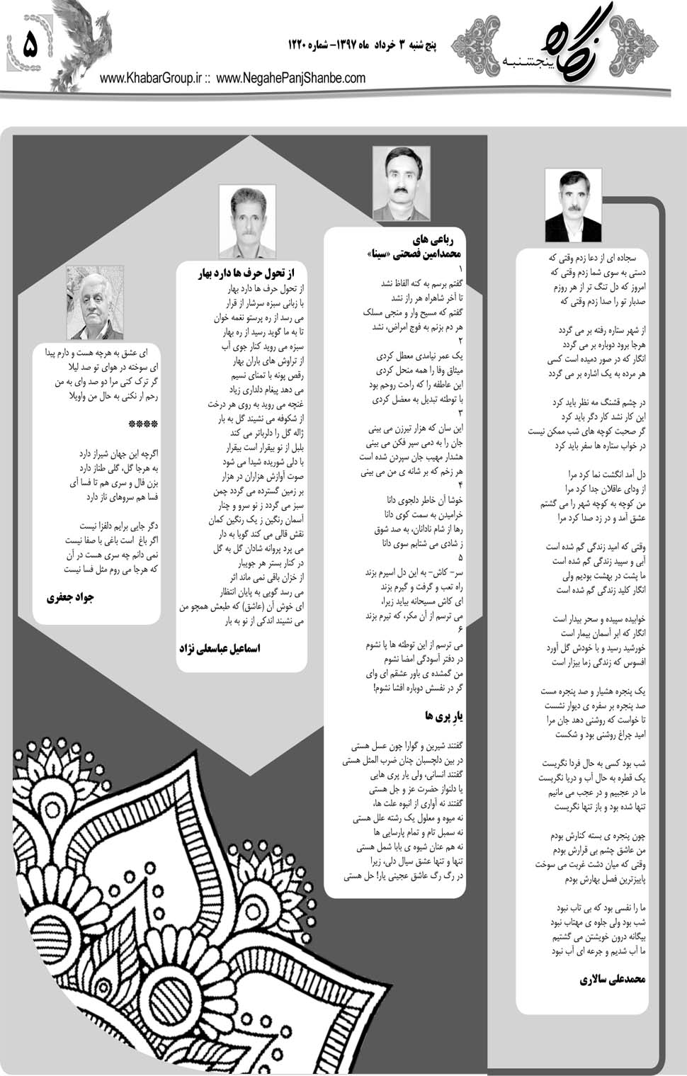 مشاهده صفحه ۲۹ روزنامه خبرجنوب تاریخ ۳  سال ۱۳۹۷