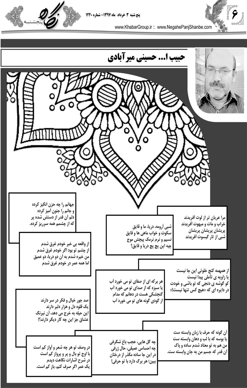مشاهده صفحه ۳۰ روزنامه خبرجنوب تاریخ ۳  سال ۱۳۹۷