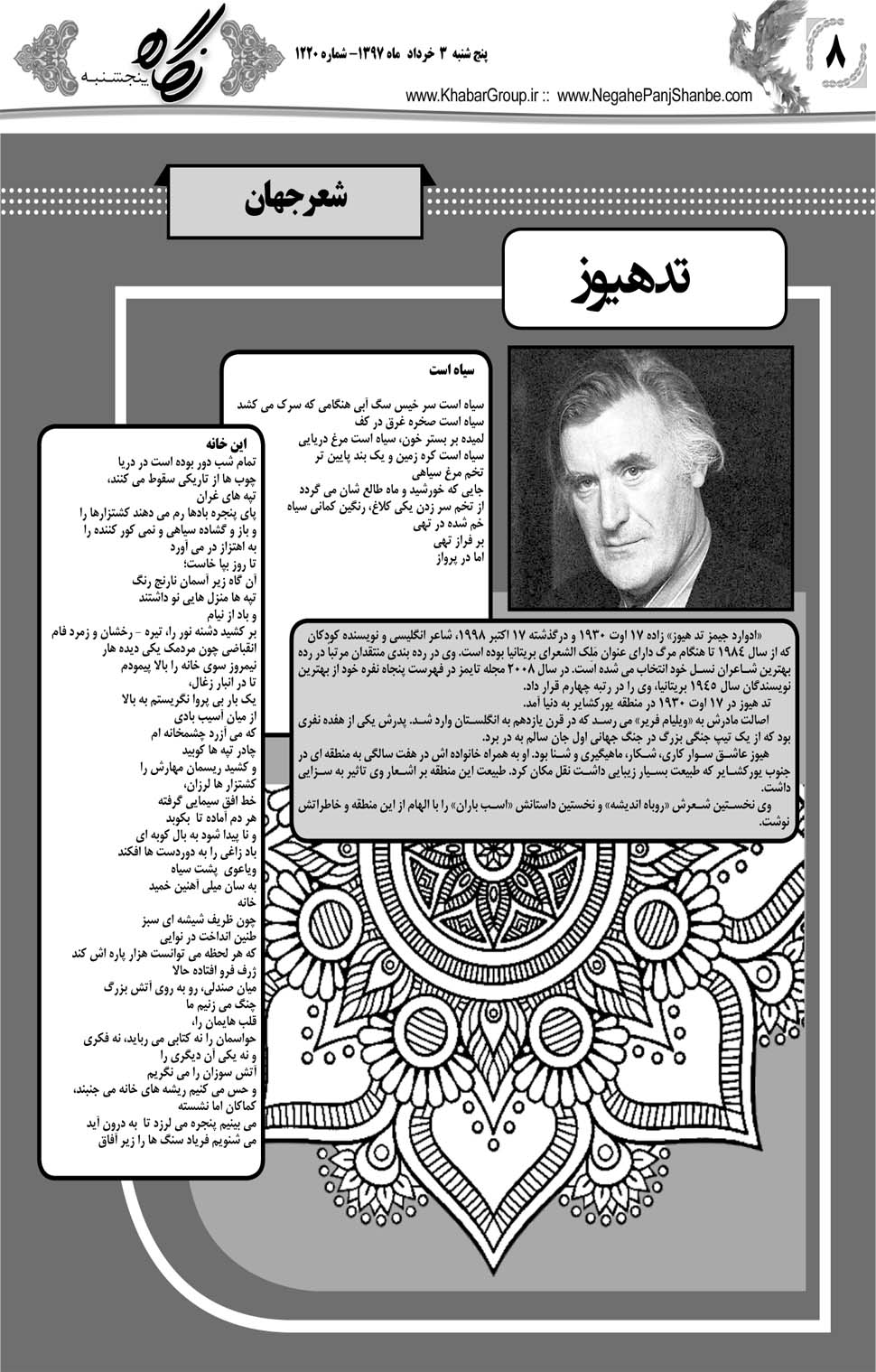 مشاهده صفحه ۳۲ روزنامه خبرجنوب تاریخ ۳  سال ۱۳۹۷