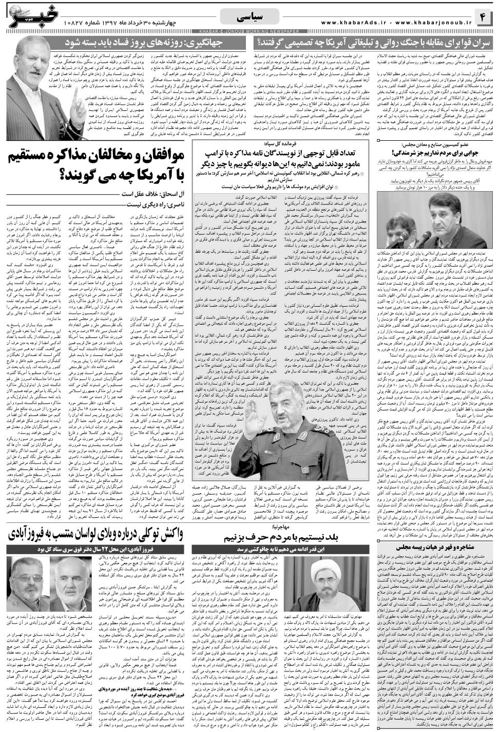 مشاهده صفحه ۴ روزنامه خبرجنوب تاریخ ۳۰  سال ۱۳۹۷
