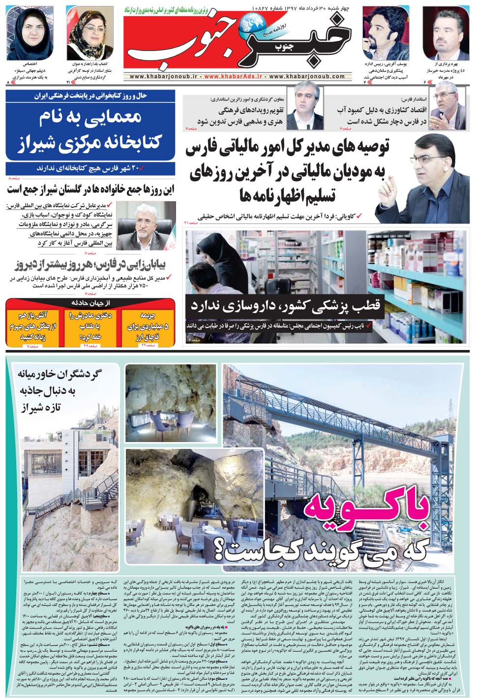 مشاهده صفحه ۵ روزنامه خبرجنوب تاریخ ۳۰  سال ۱۳۹۷