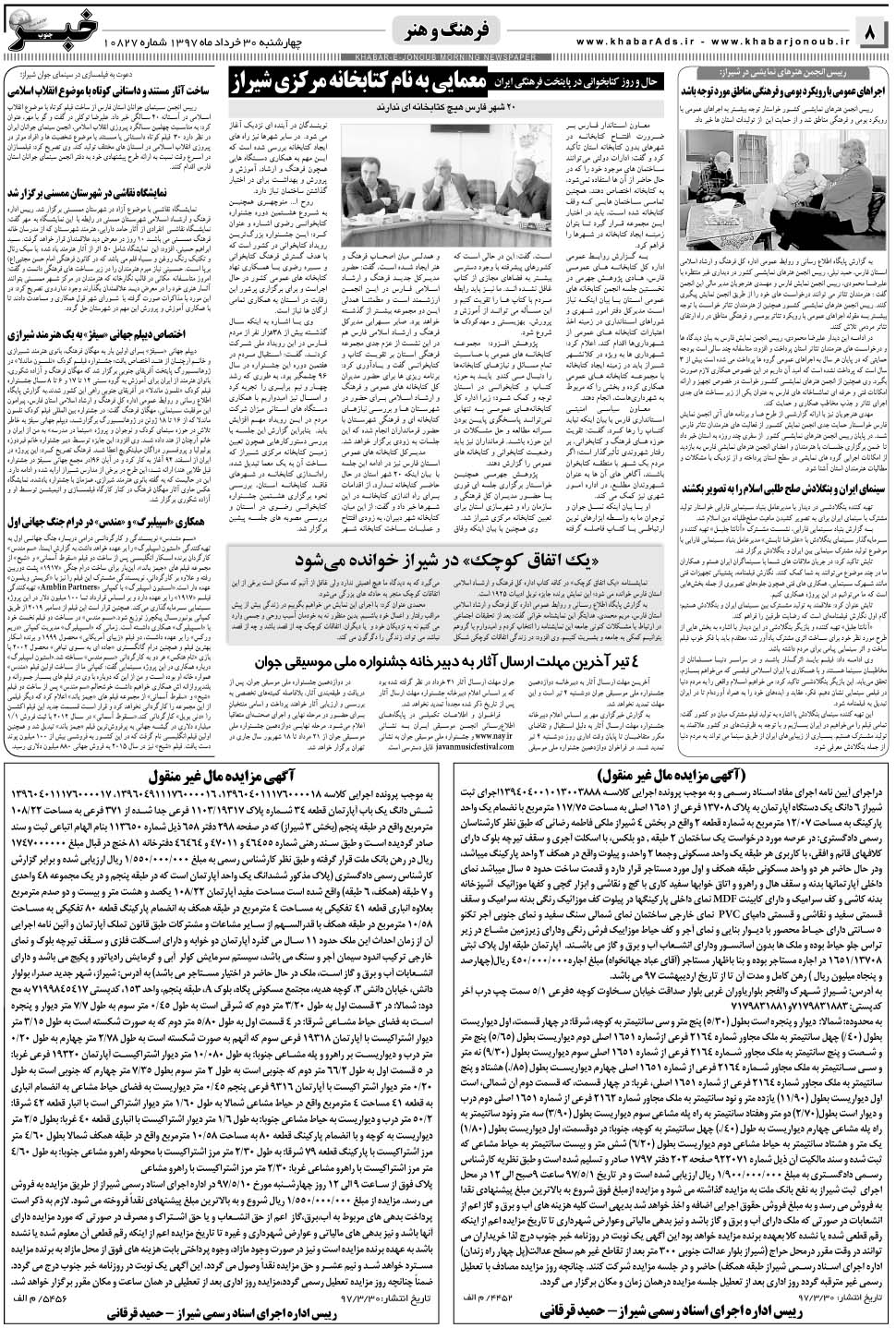 مشاهده صفحه ۸ روزنامه خبرجنوب تاریخ ۳۰  سال ۱۳۹۷