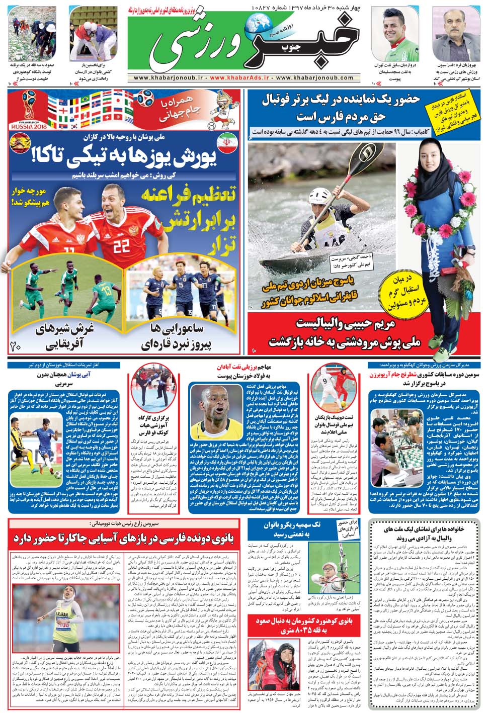 مشاهده صفحه ۹ روزنامه خبرجنوب تاریخ ۳۰  سال ۱۳۹۷