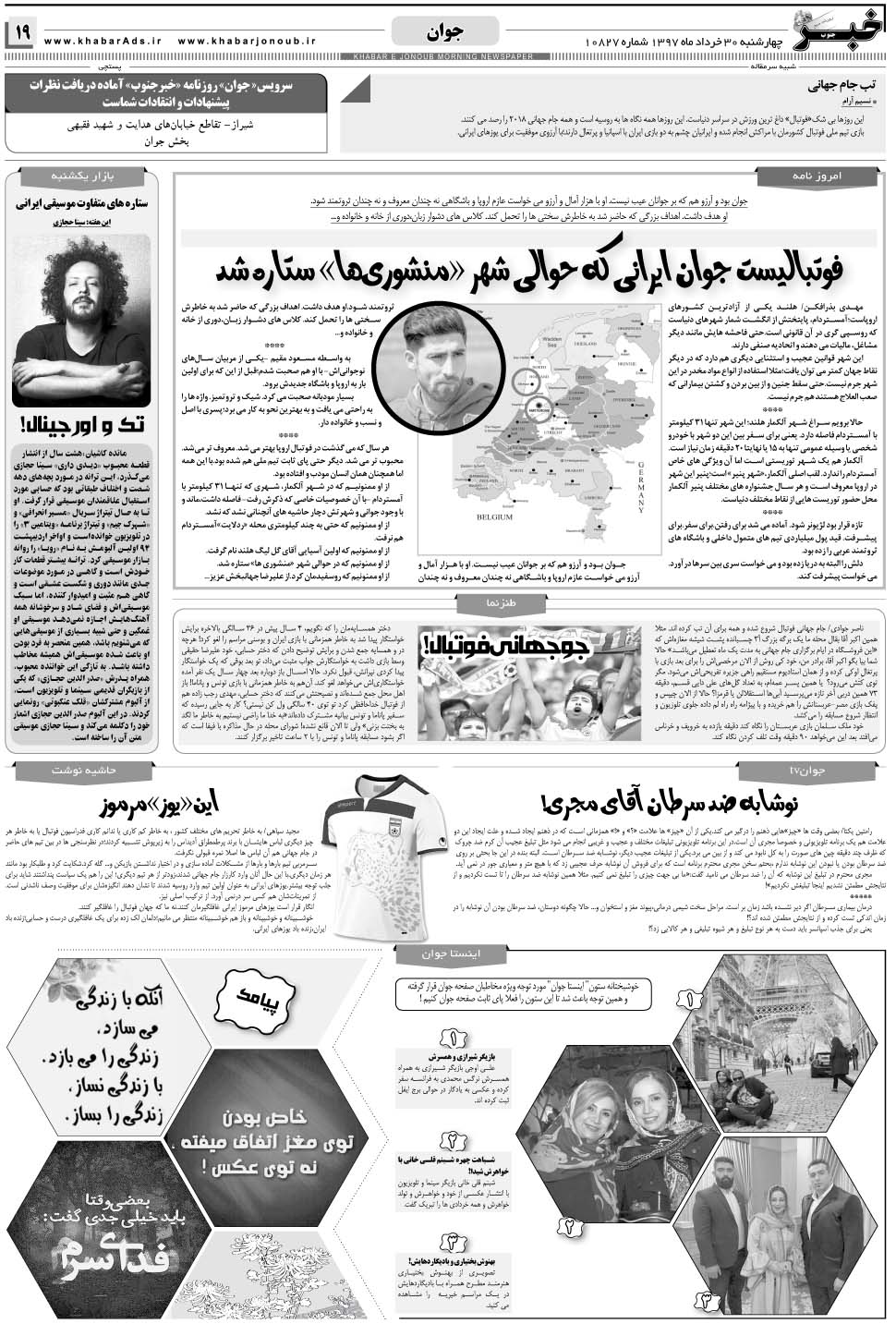 مشاهده صفحه ۱۹ روزنامه خبرجنوب تاریخ ۳۰  سال ۱۳۹۷