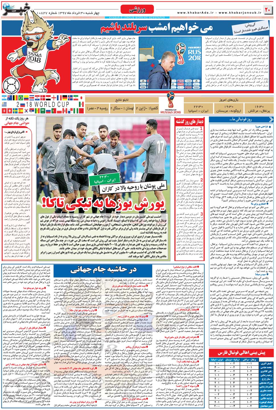 مشاهده صفحه ۲۰ روزنامه خبرجنوب تاریخ ۳۰  سال ۱۳۹۷