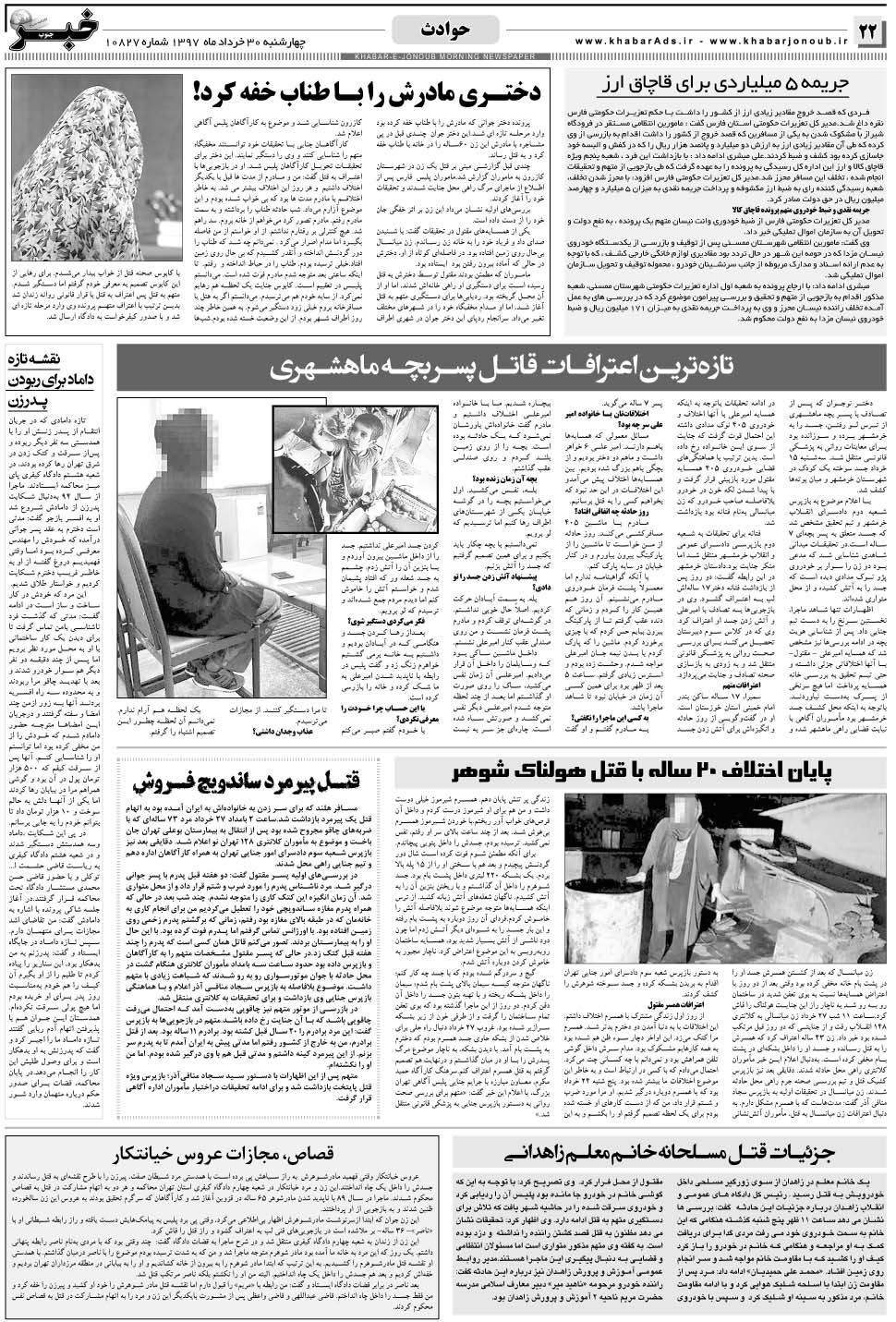 مشاهده صفحه ۲۲ روزنامه خبرجنوب تاریخ ۳۰  سال ۱۳۹۷