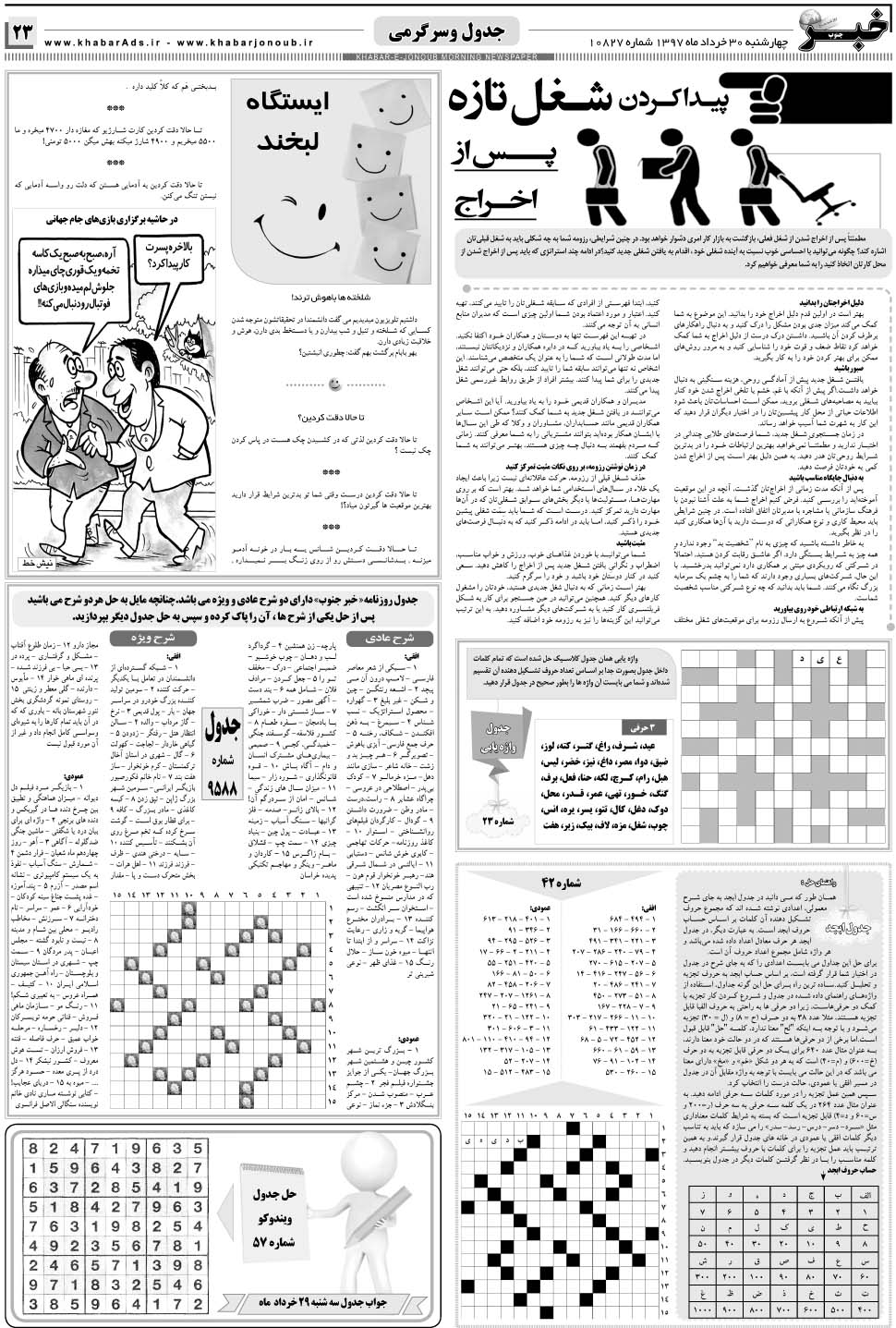 مشاهده صفحه ۲۳ روزنامه خبرجنوب تاریخ ۳۰  سال ۱۳۹۷