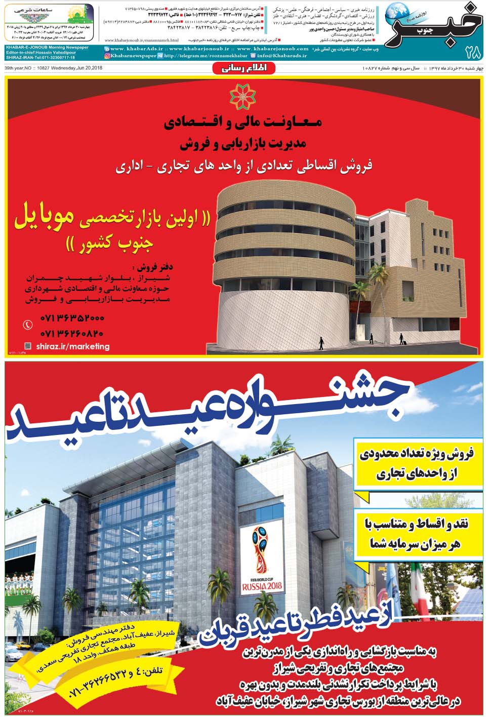مشاهده صفحه ۲۸ روزنامه خبرجنوب تاریخ ۳۰  سال ۱۳۹۷