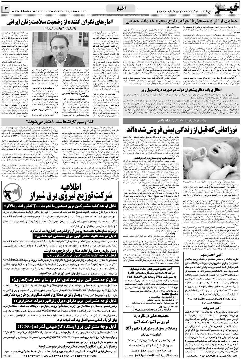 مشاهده صفحه ۳ روزنامه خبرجنوب تاریخ ۳۱  سال ۱۳۹۷