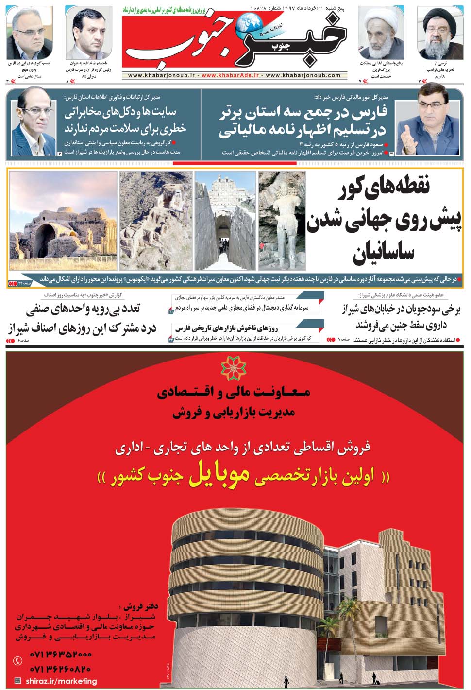 مشاهده صفحه ۵ روزنامه خبرجنوب تاریخ ۳۱  سال ۱۳۹۷