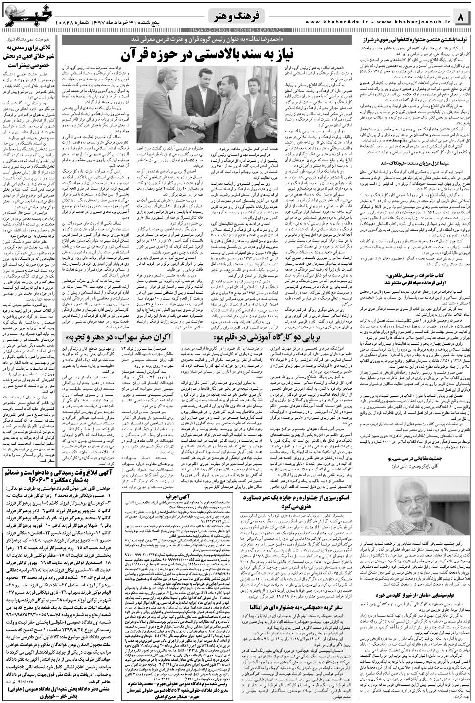 مشاهده صفحه ۸ روزنامه خبرجنوب تاریخ ۳۱  سال ۱۳۹۷