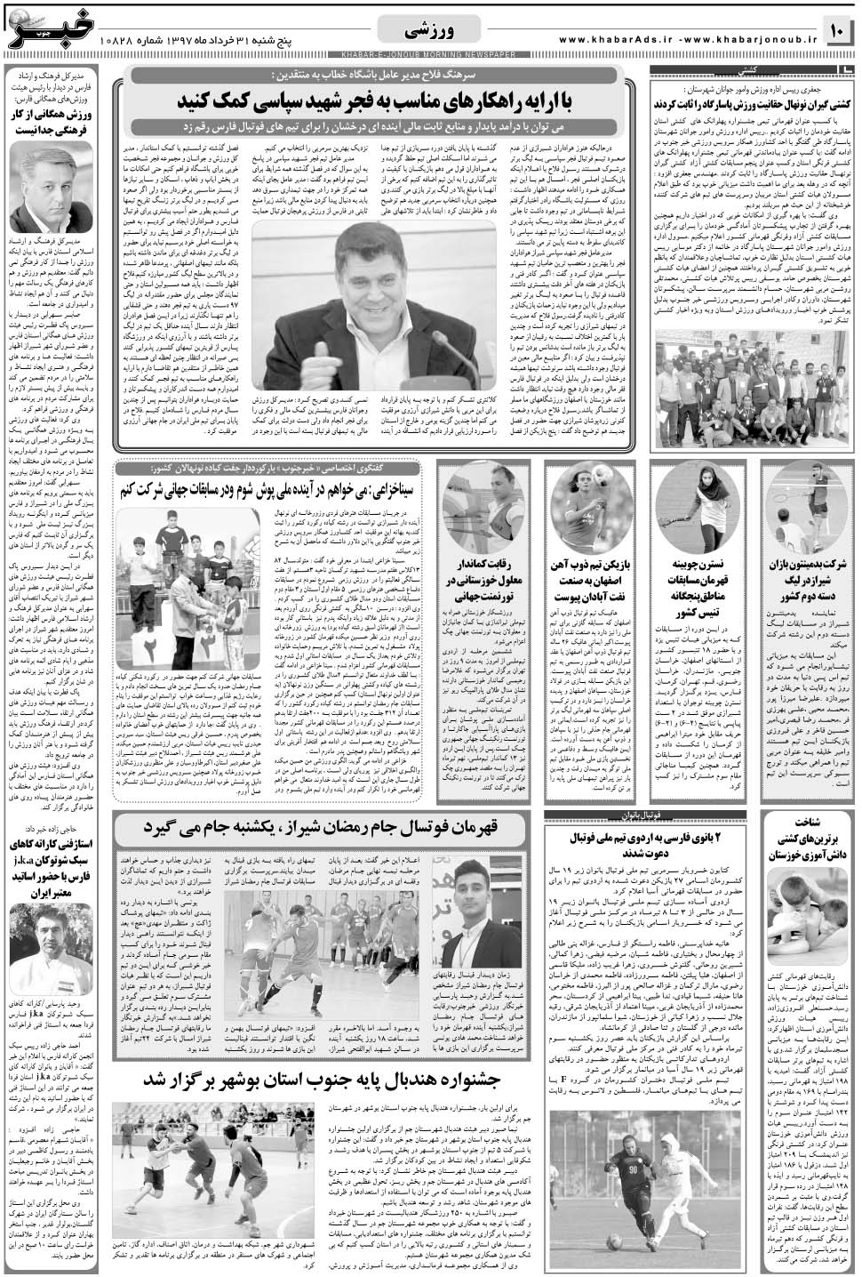 مشاهده صفحه ۱۰ روزنامه خبرجنوب تاریخ ۳۱  سال ۱۳۹۷