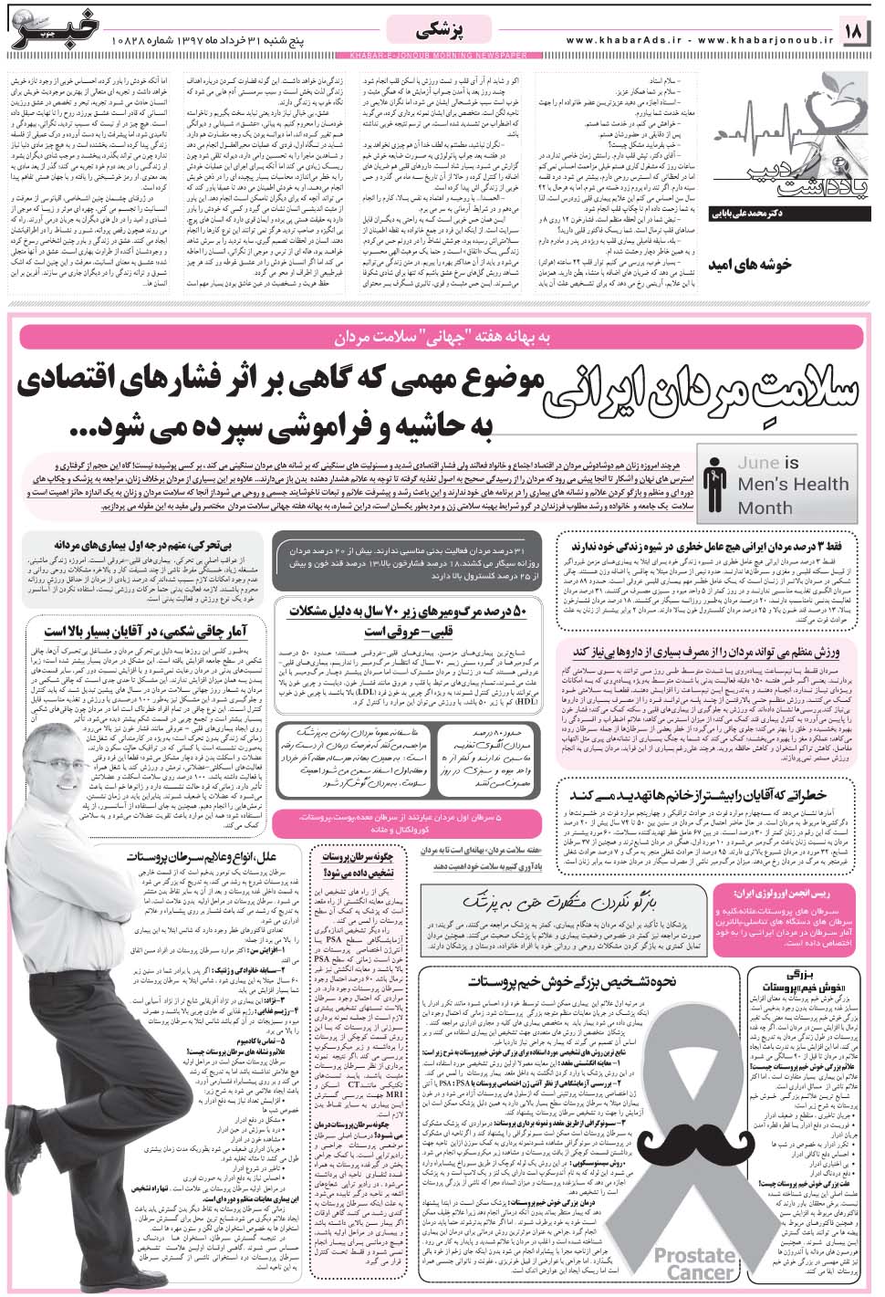 مشاهده صفحه ۱۸ روزنامه خبرجنوب تاریخ ۳۱  سال ۱۳۹۷